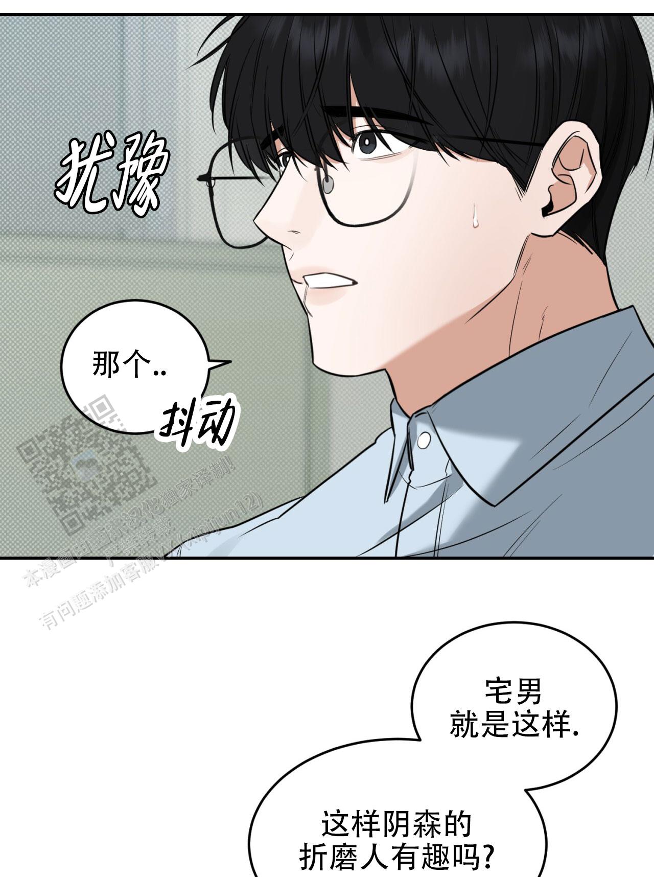 来者不拒漫画,第5话4图