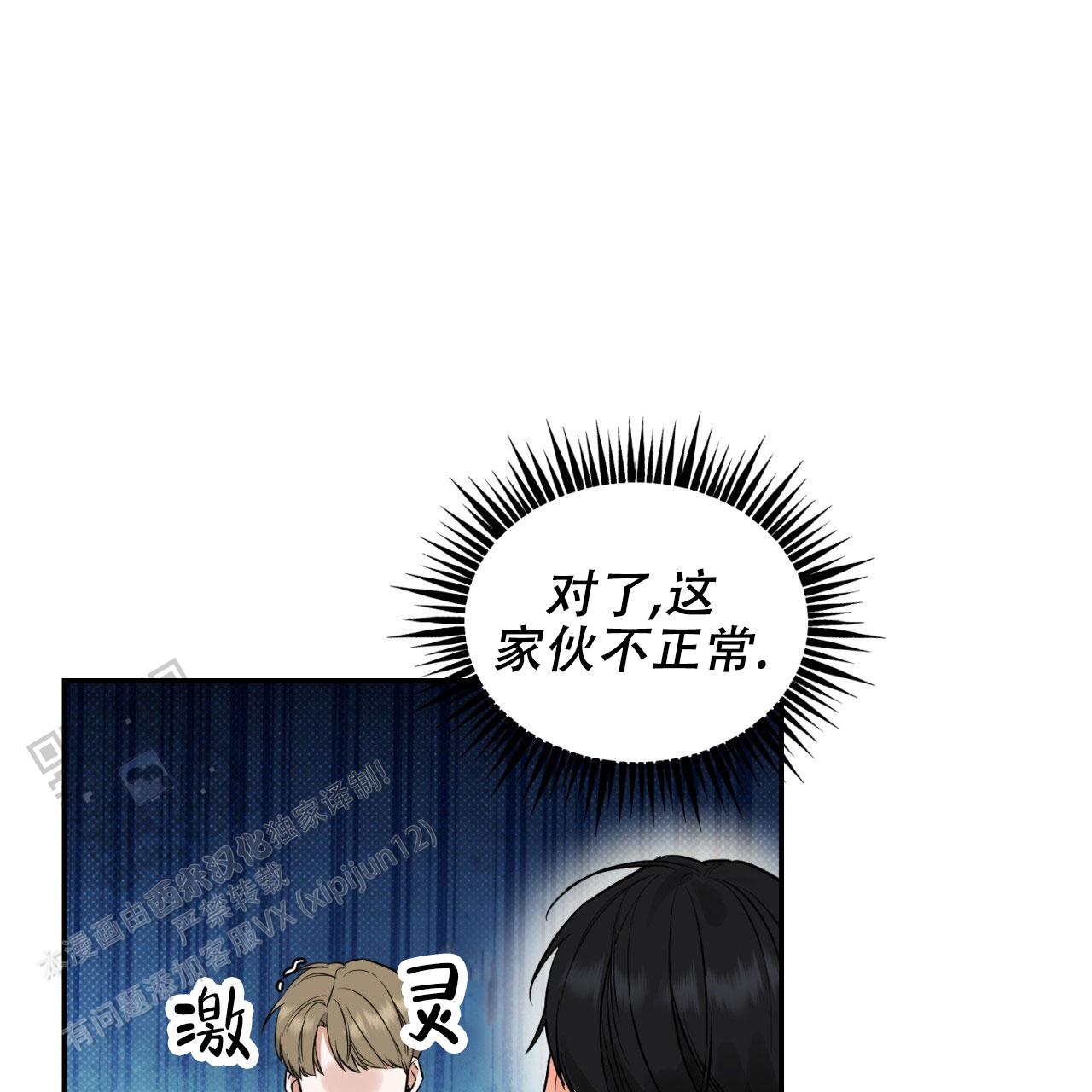 来者不拒漫画,第4话1图