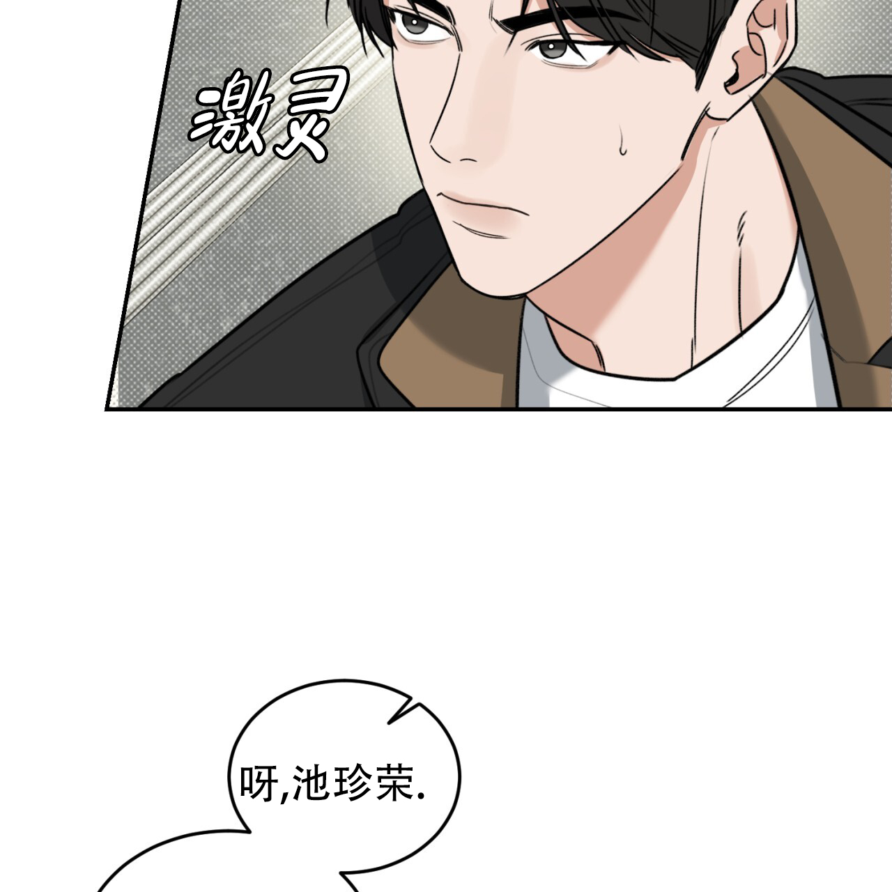 来者不拒漫画,第2话5图