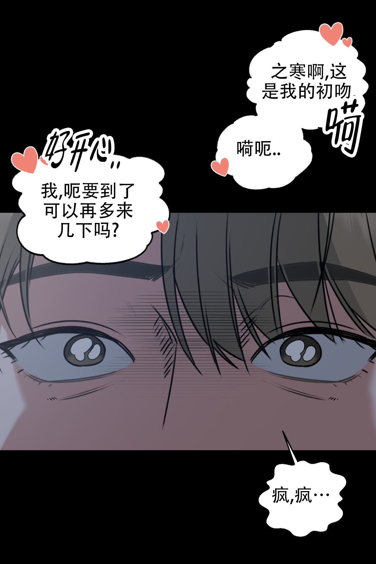 来者不拒漫画,第1话1图