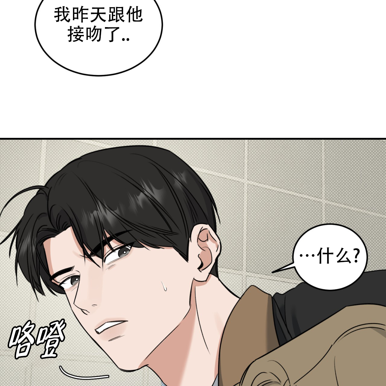 来者不拒漫画,第2话1图