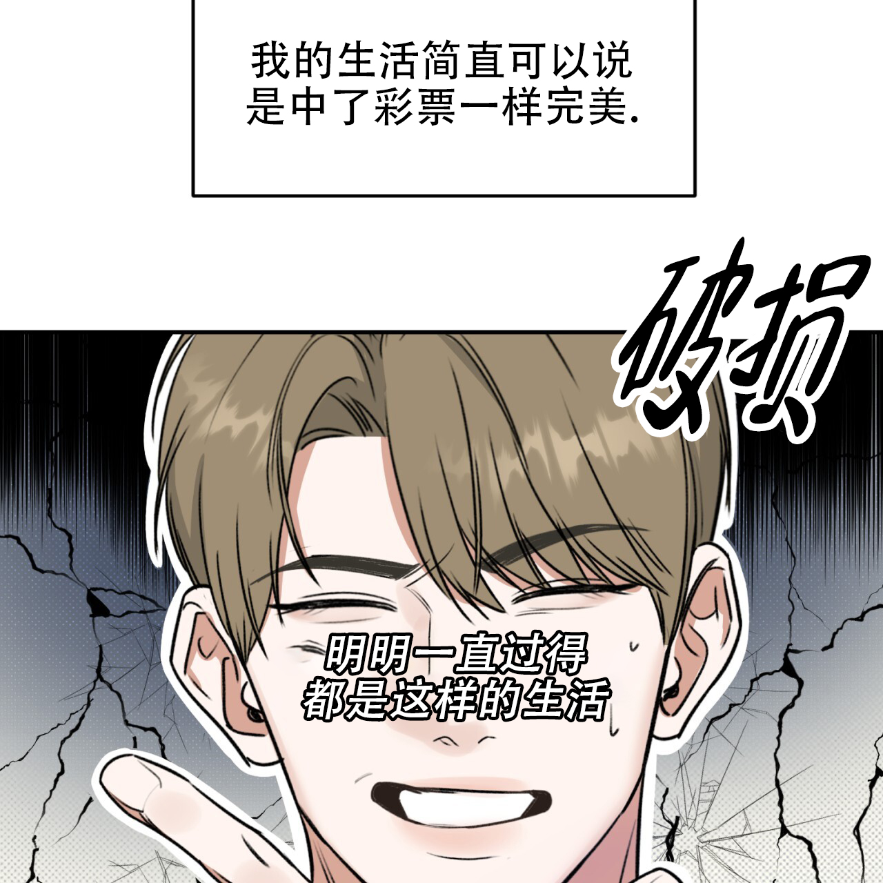 来者不拒漫画,第1话2图