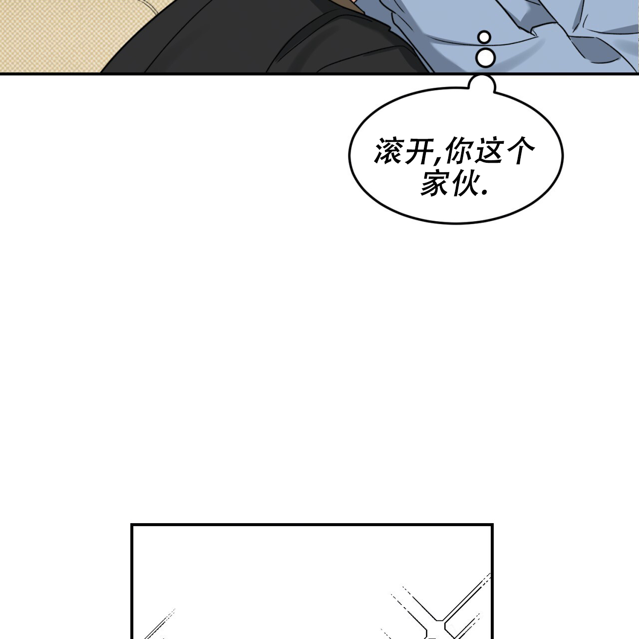 来者不拒漫画,第3话4图