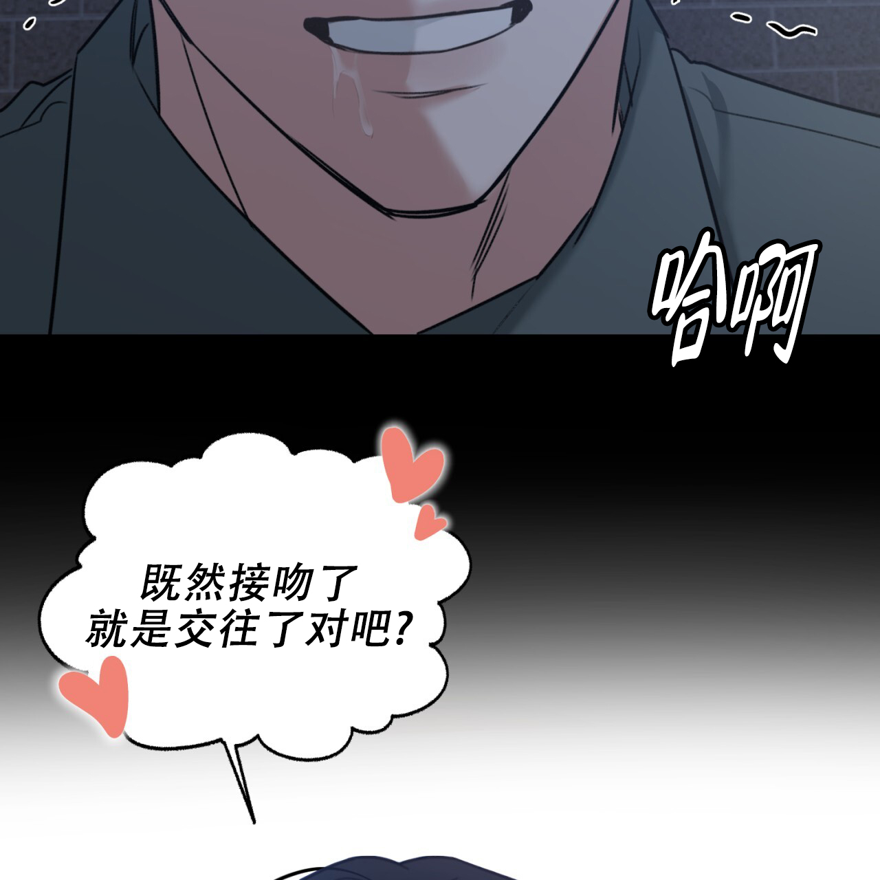 来者不拒漫画,第1话2图