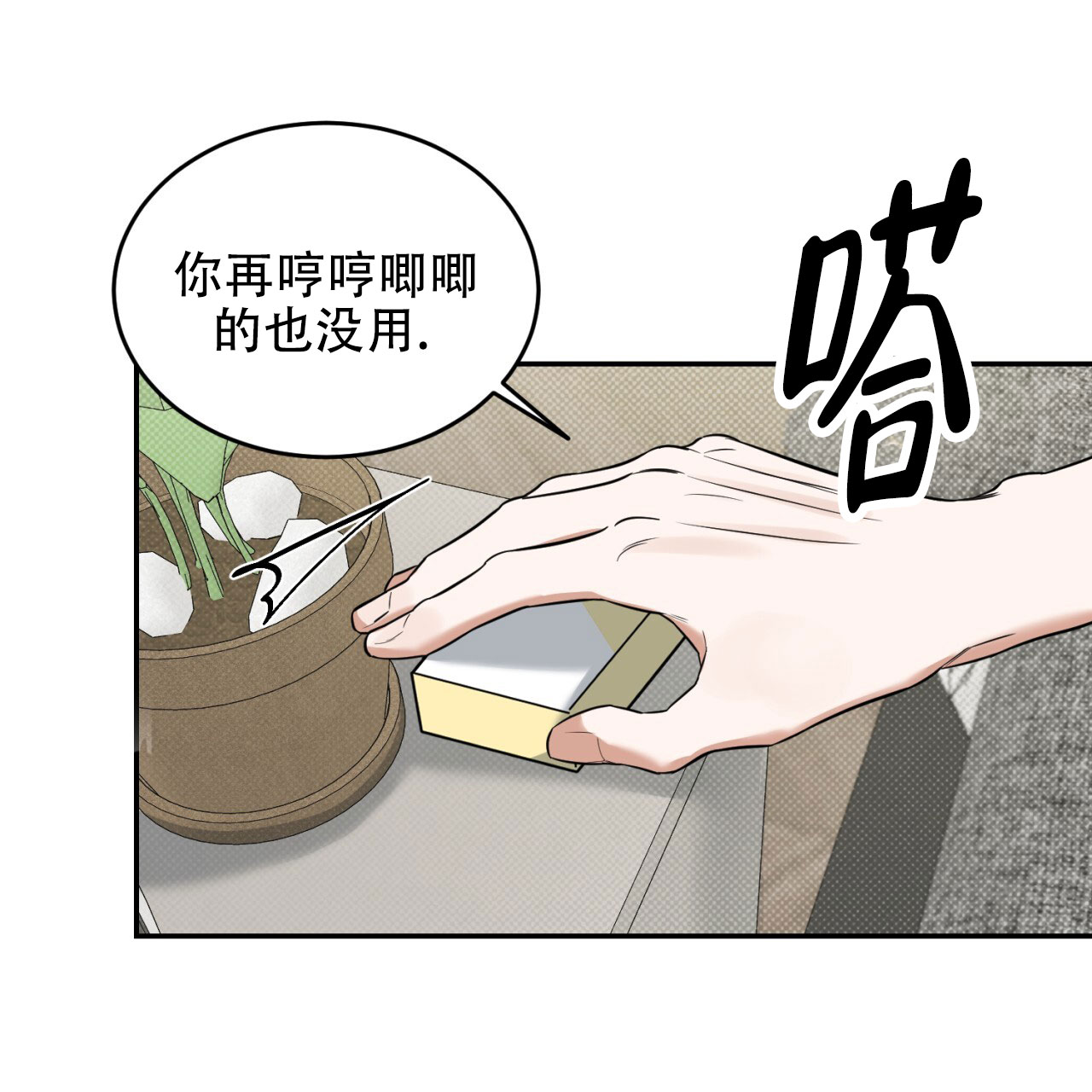 来者不拒漫画,第3话1图