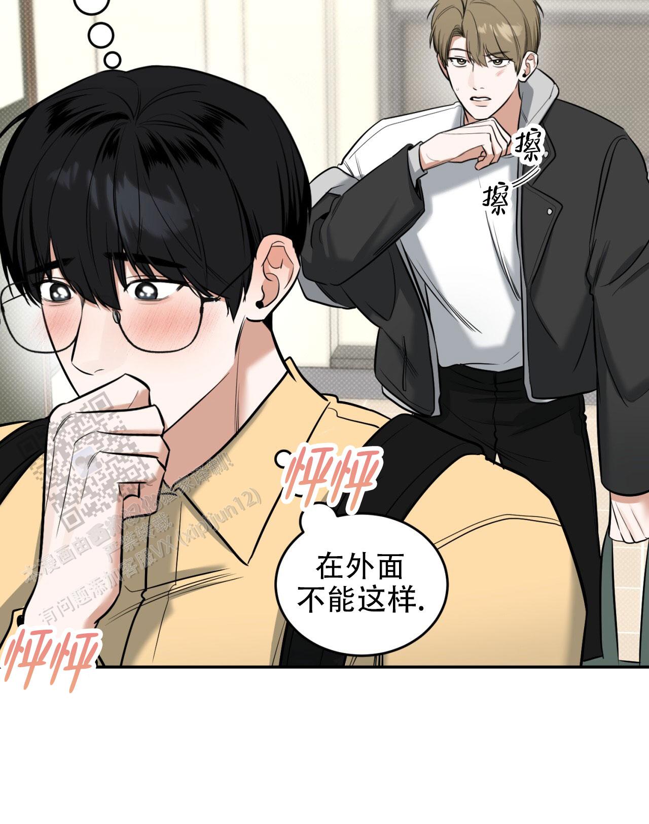 来者不拒漫画,第9话5图