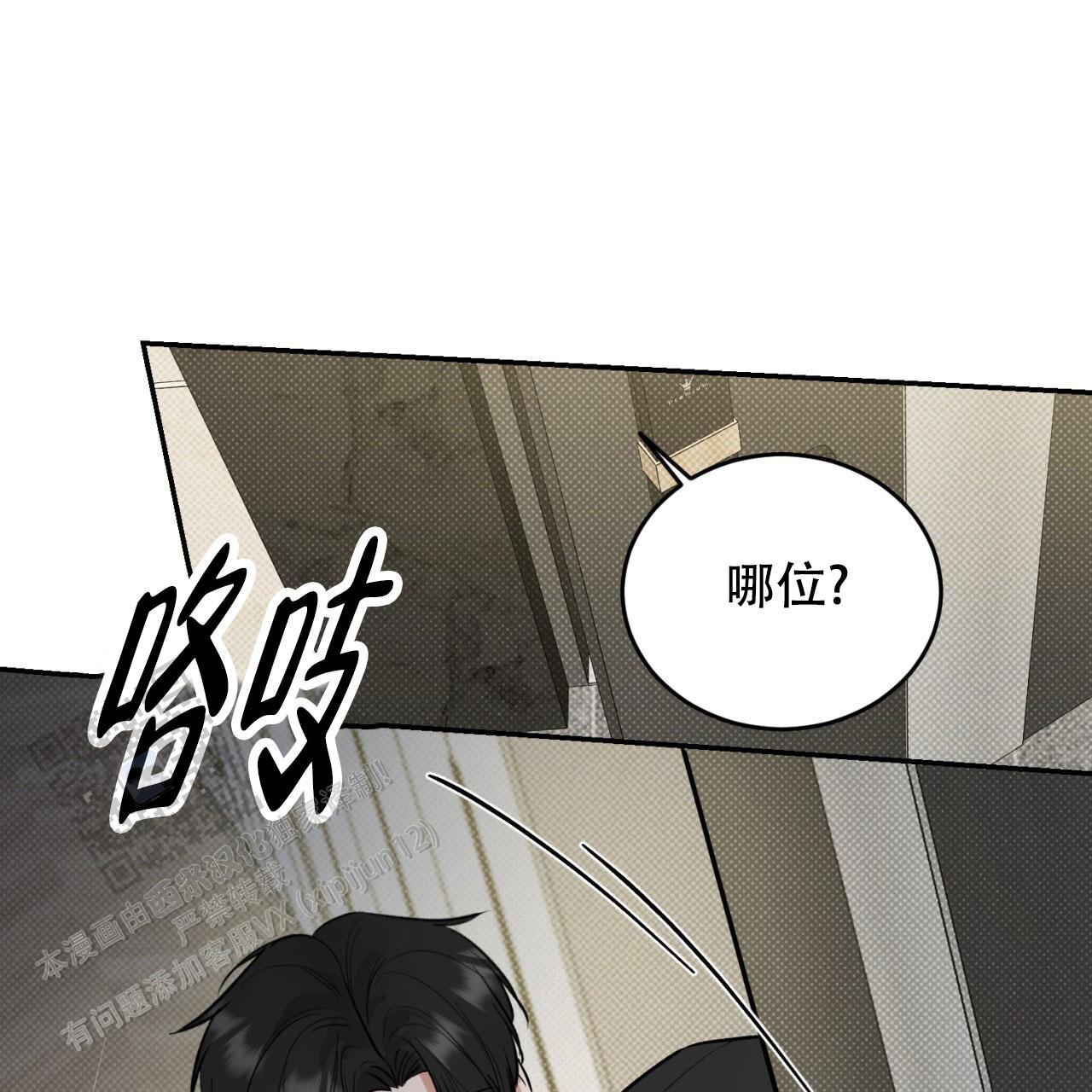 来者不拒漫画,第8话2图