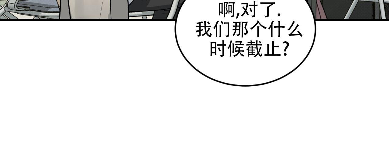 来者不拒漫画,第7话4图