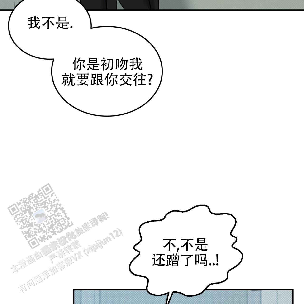 来者不拒漫画,第6话3图