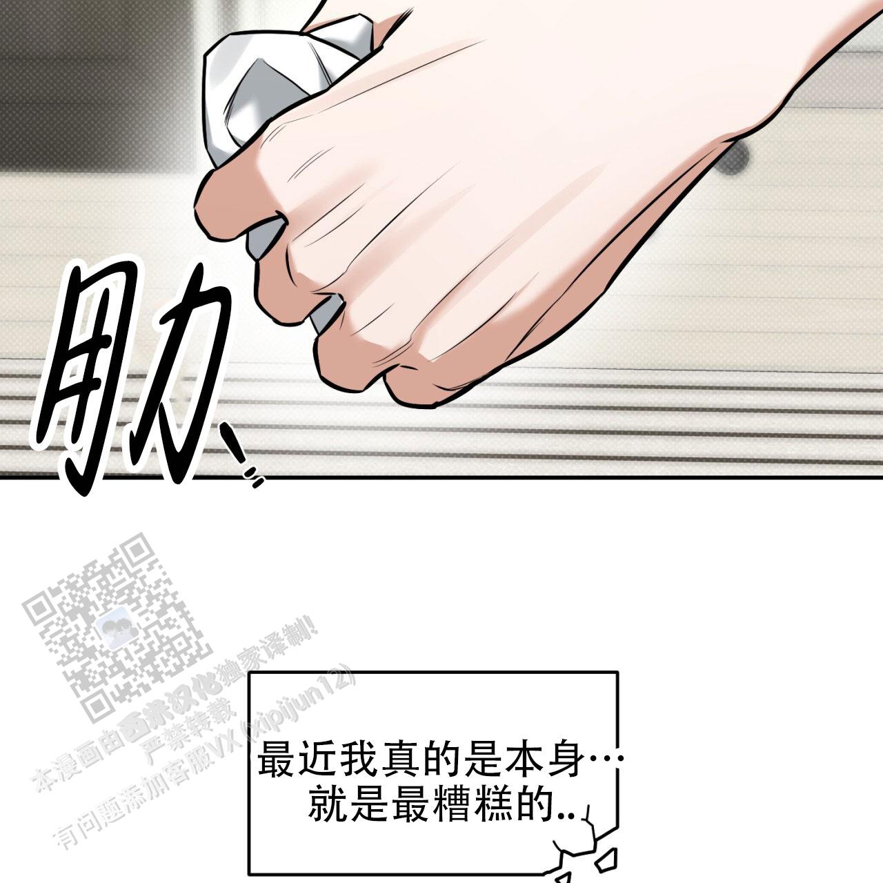 来者不拒漫画,第9话5图