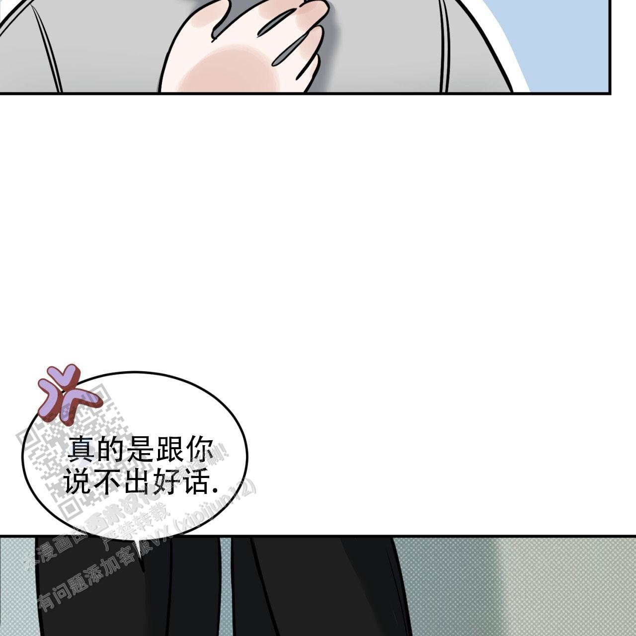 来者不拒漫画,第6话3图