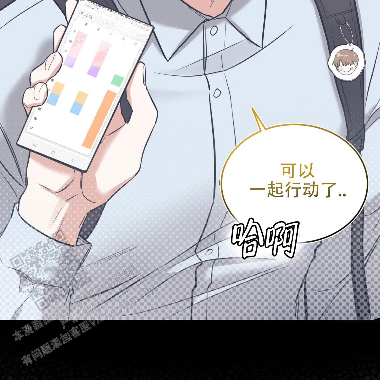 来者不拒漫画,第8话2图