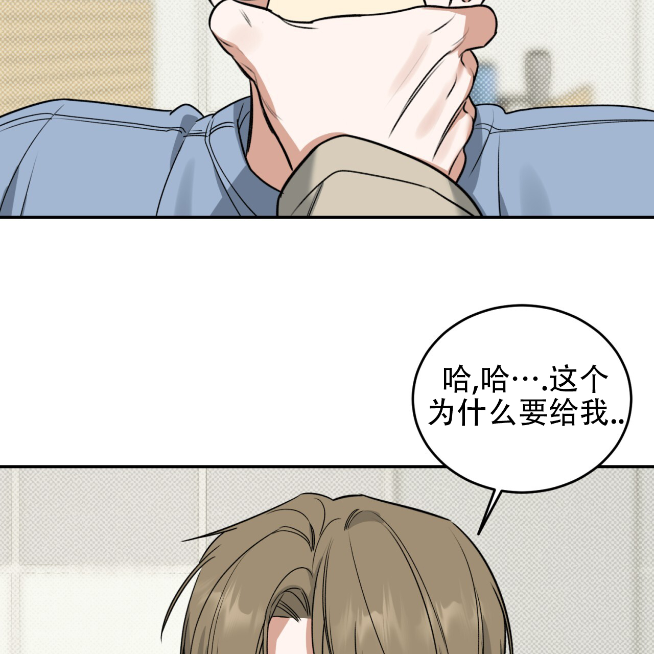 来者不拒漫画,第3话3图