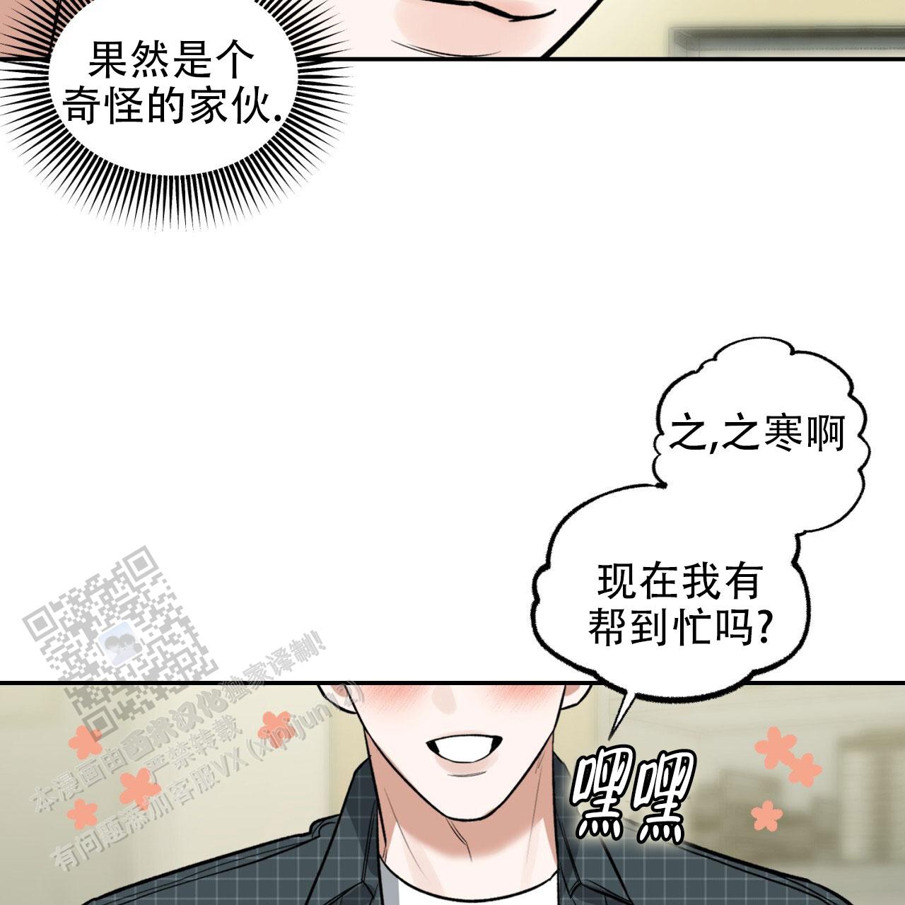 来者不拒漫画,第8话2图