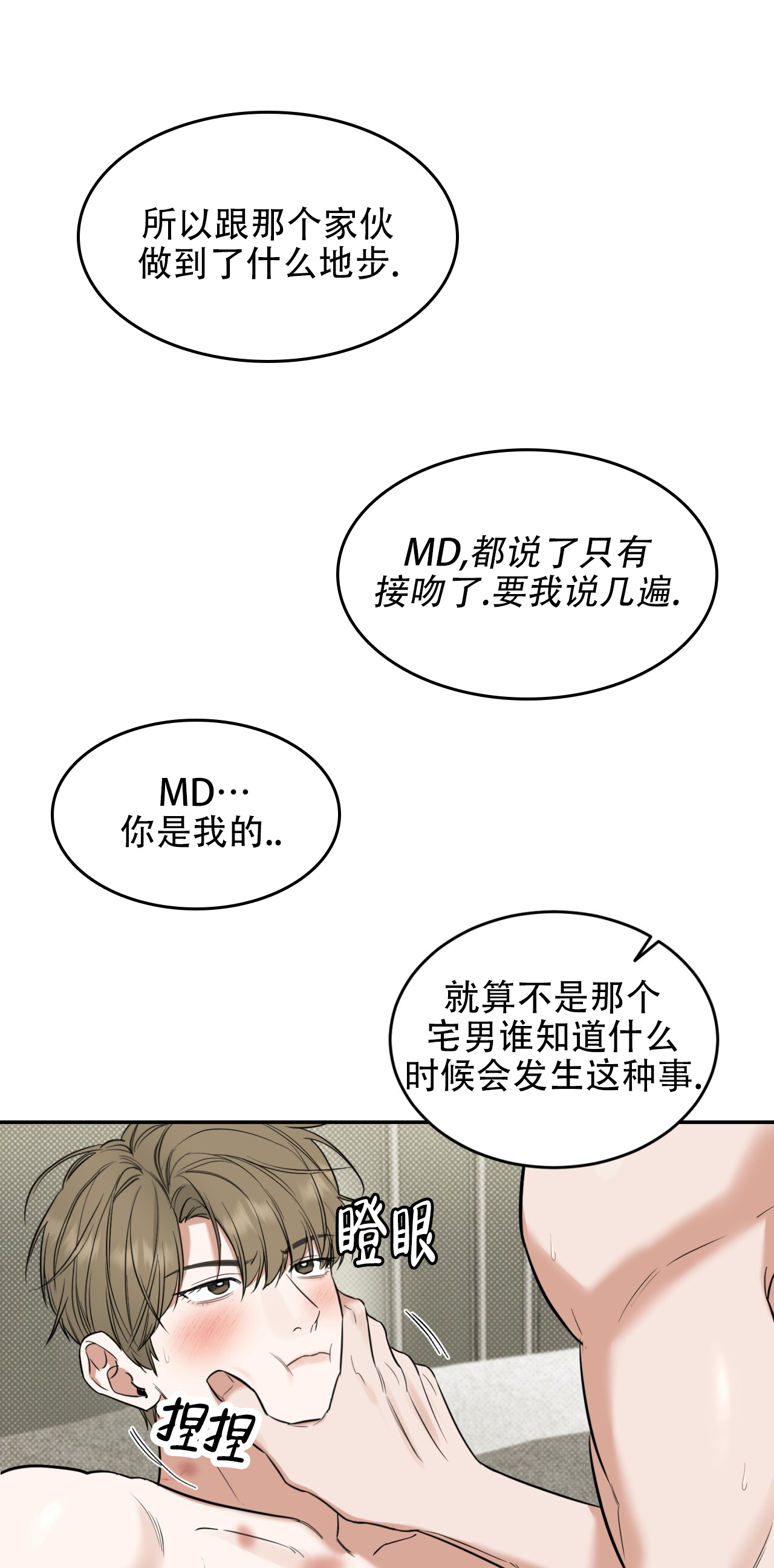 来者不拒漫画,第3话1图