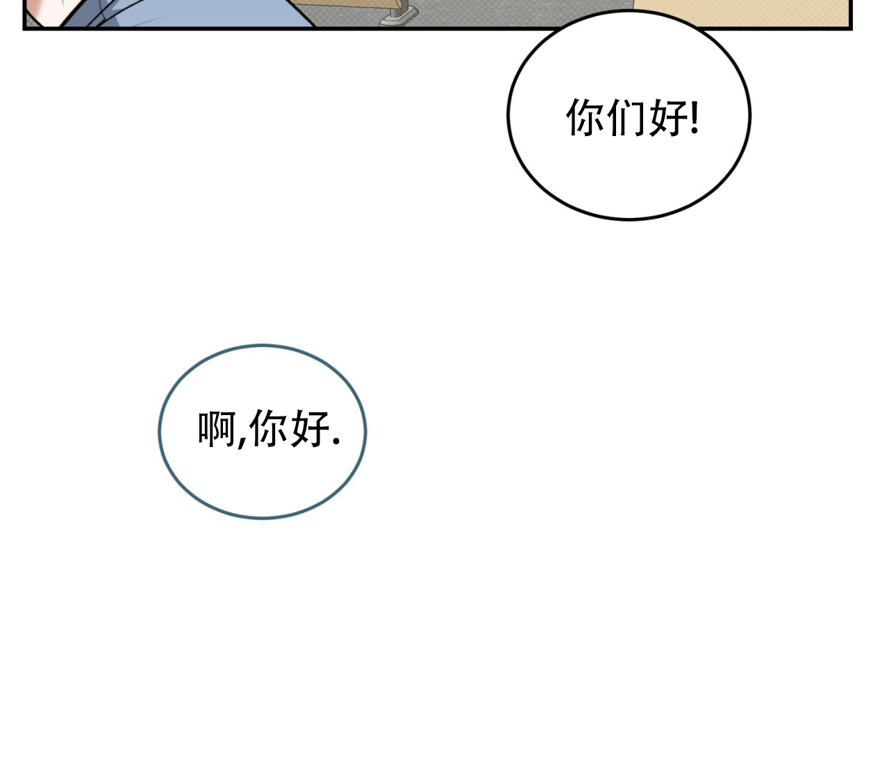 来者不拒漫画,第3话4图