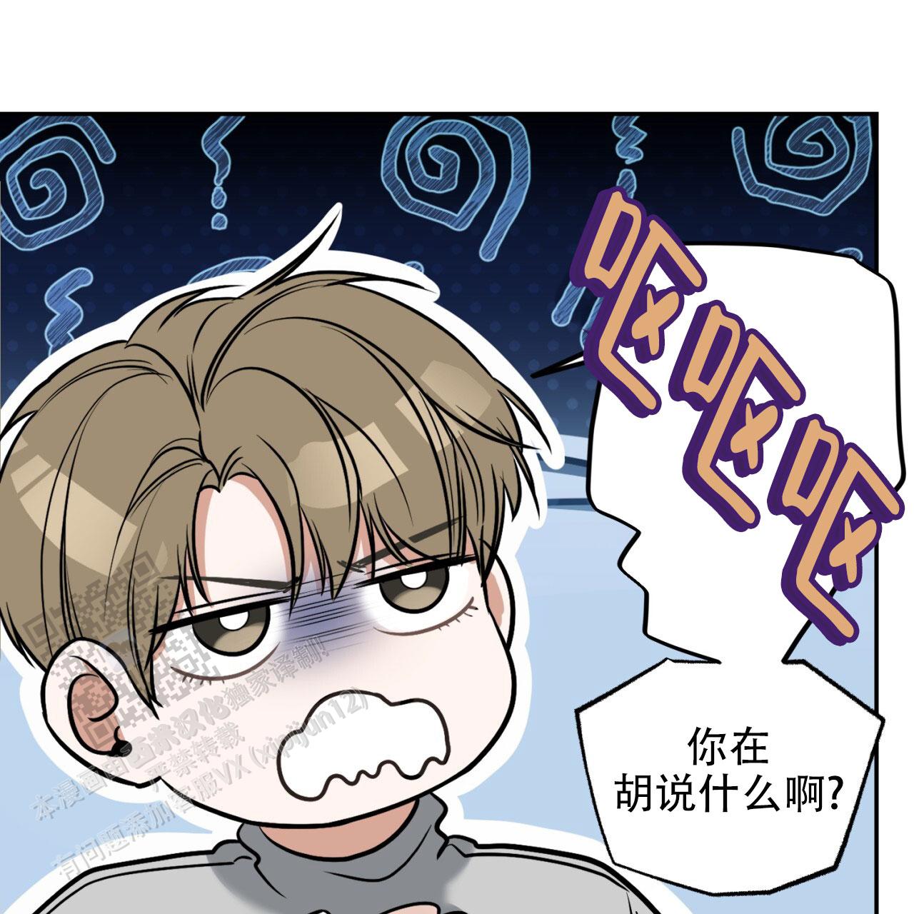 来者不拒漫画,第6话2图