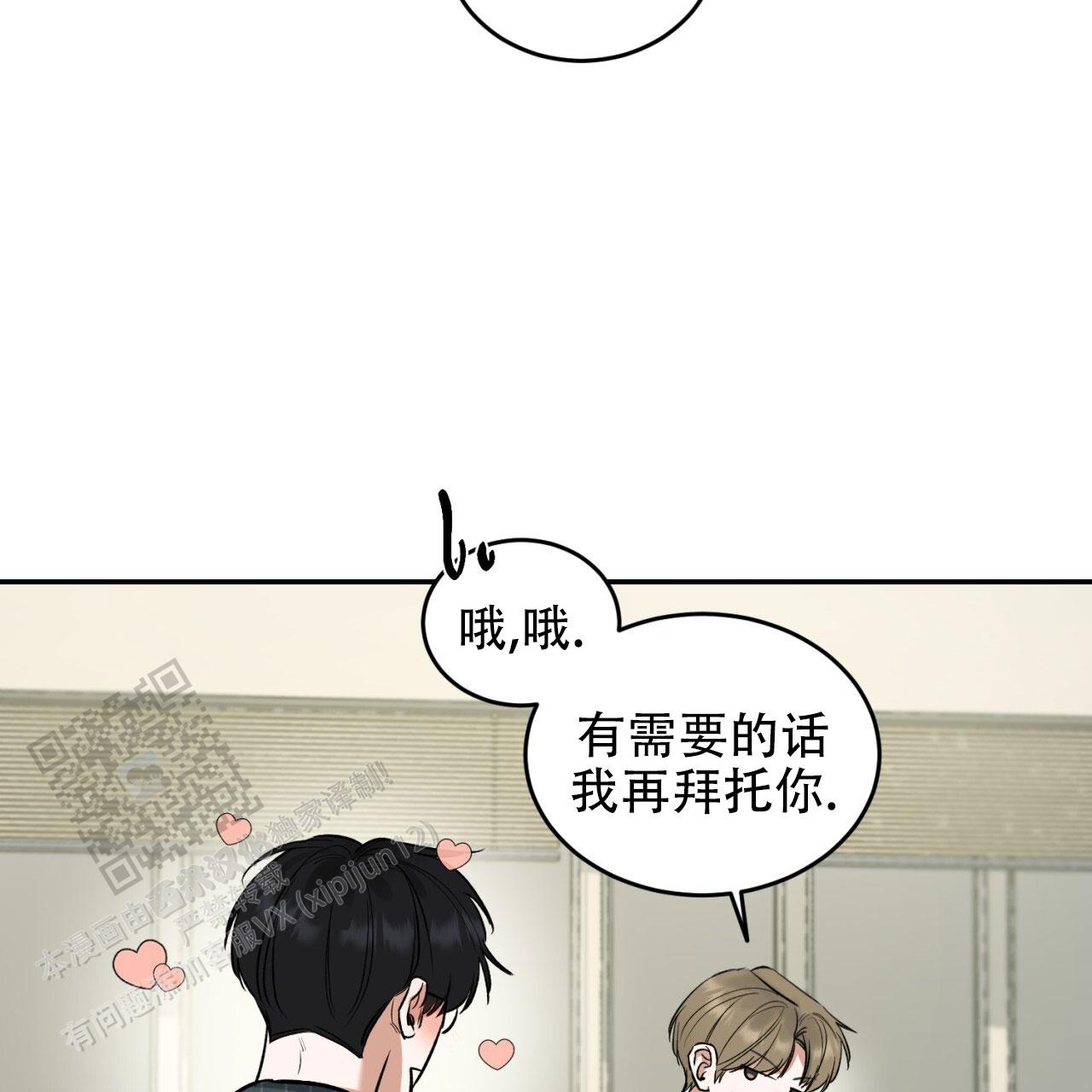 来者不拒漫画,第8话4图