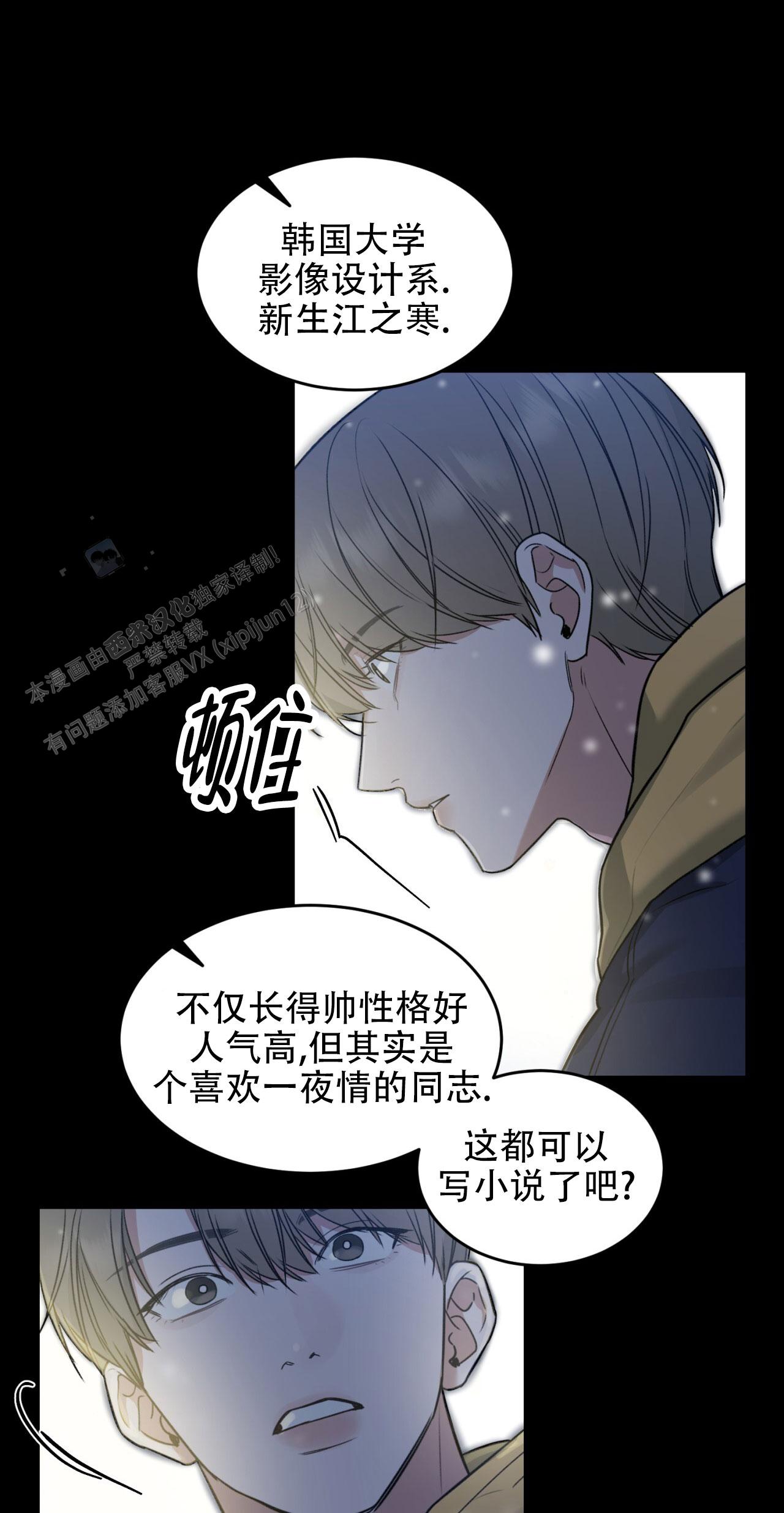 来者不拒漫画,第4话2图