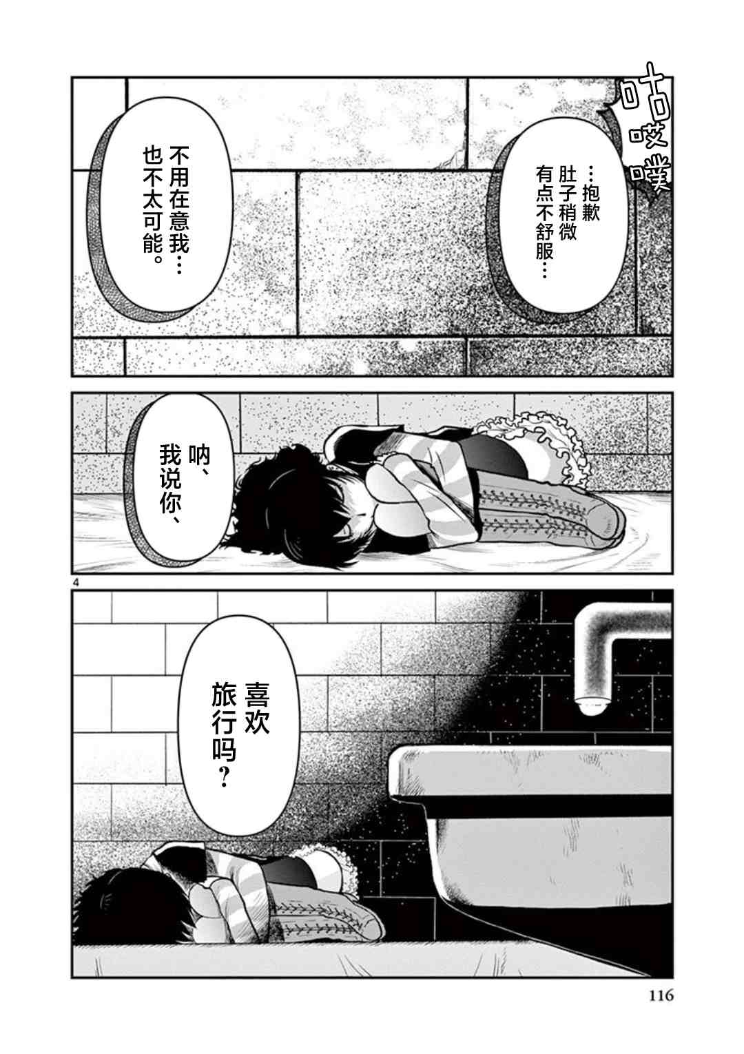 黑礁外传 清道夫索亚 解体！电锯娘漫画,第7话4图