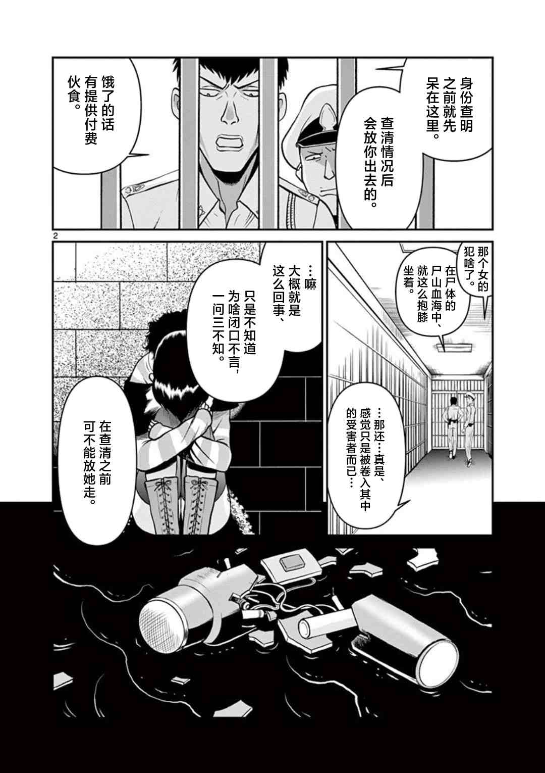 黑礁外传 清道夫索亚 解体！电锯娘漫画,第7话2图