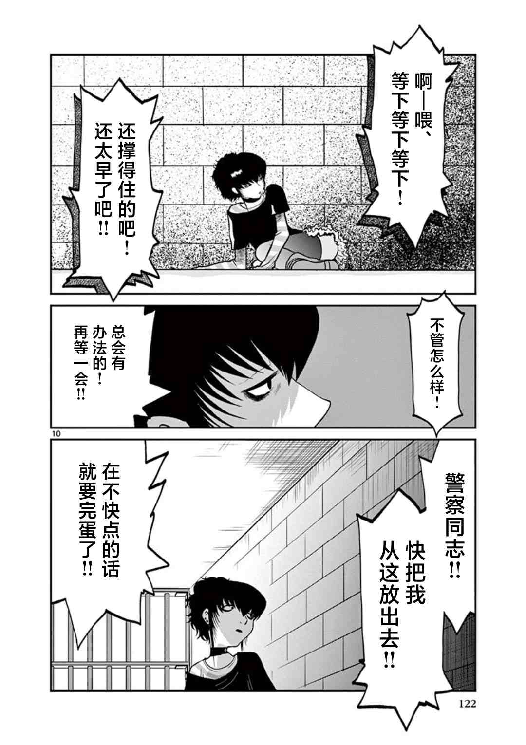 黑礁外传 清道夫索亚 解体！电锯娘漫画,第7话5图