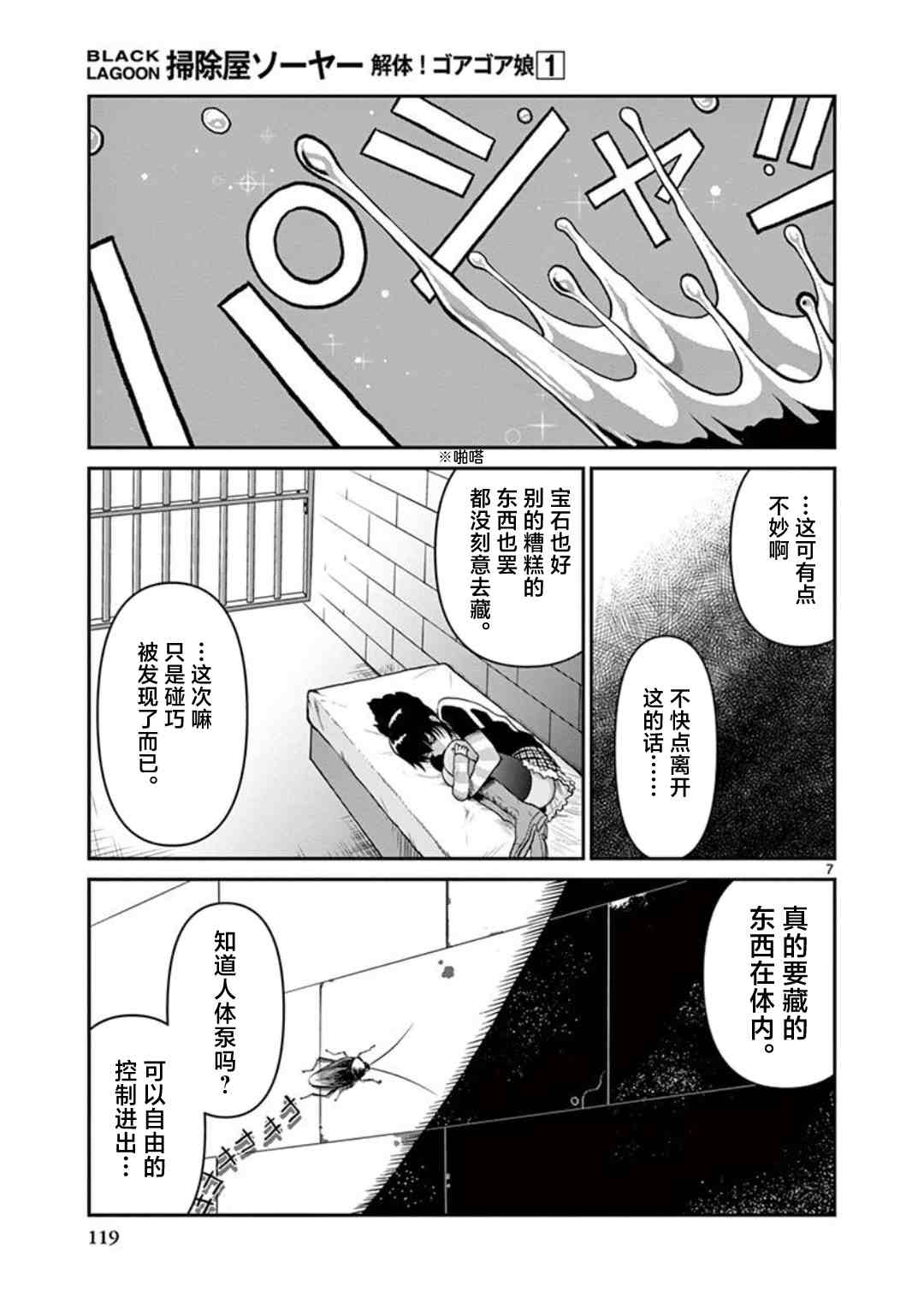 黑礁外传 清道夫索亚 解体！电锯娘漫画,第7话2图