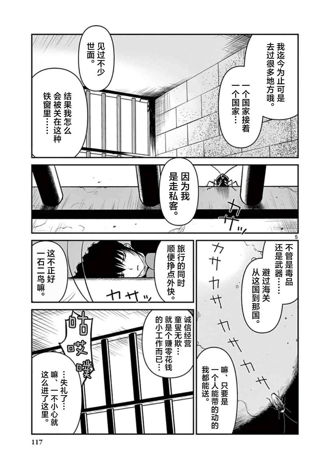 黑礁外传 清道夫索亚 解体！电锯娘漫画,第7话5图