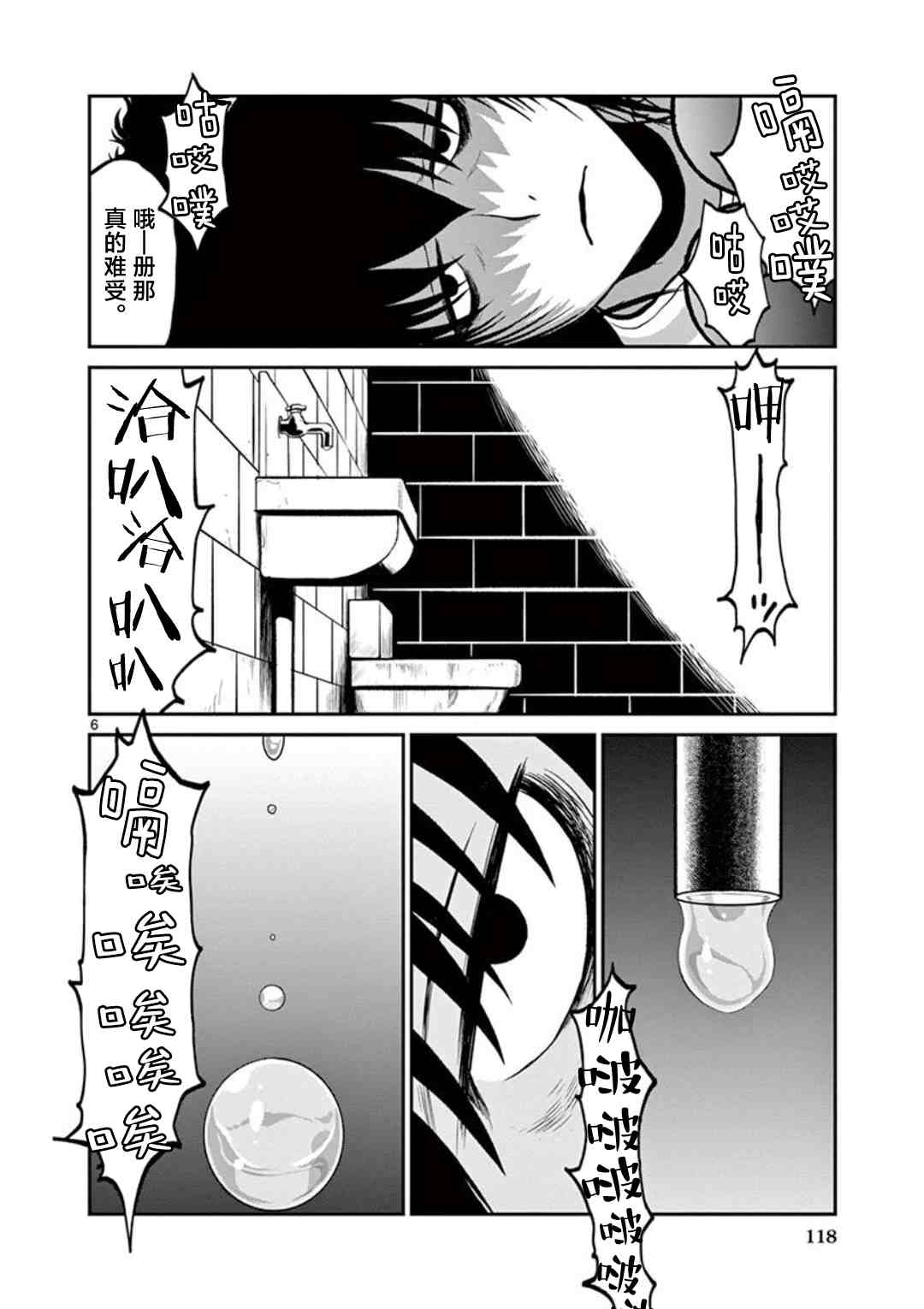 黑礁外传 清道夫索亚 解体！电锯娘漫画,第7话1图