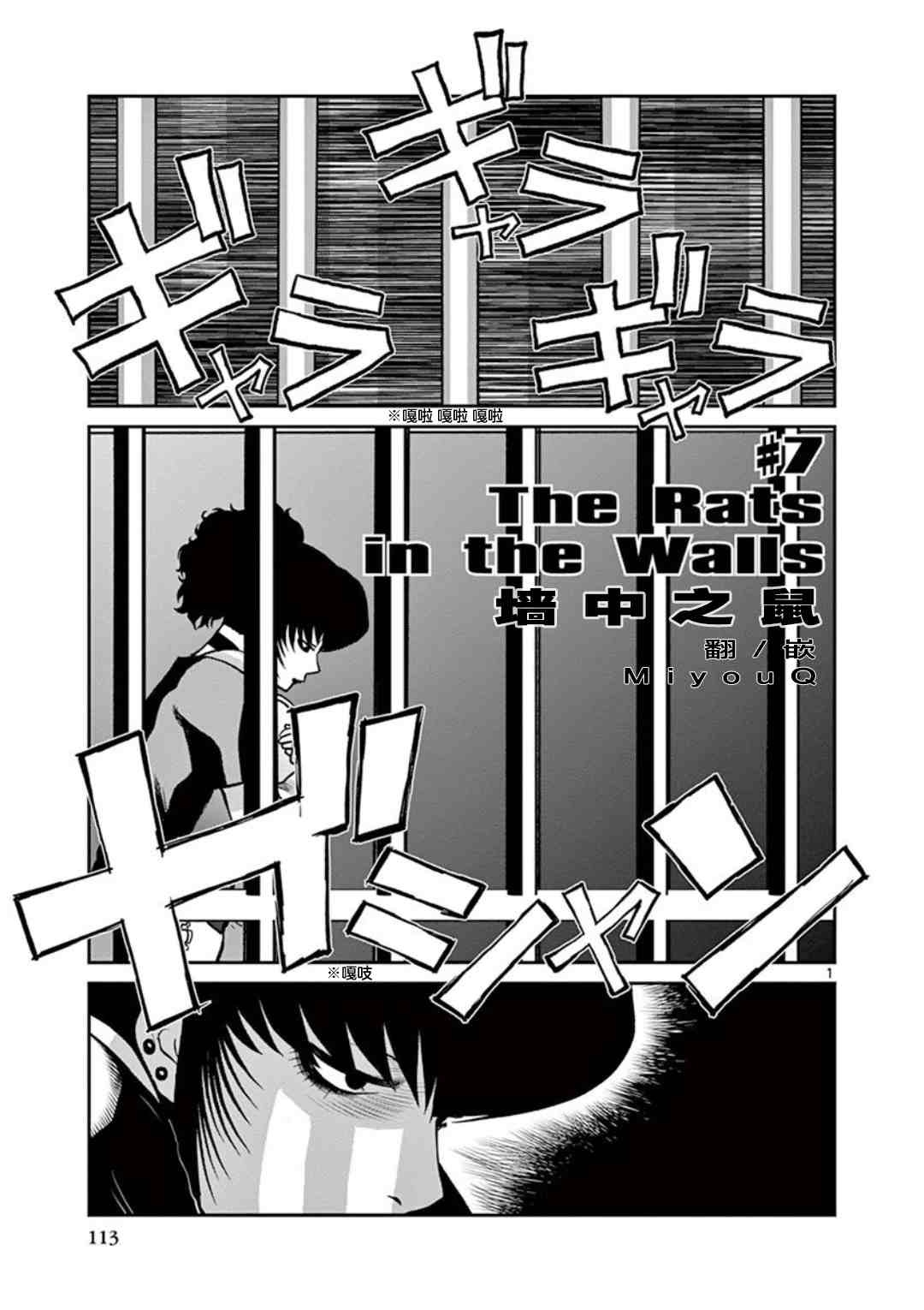 黑礁外传 清道夫索亚 解体！电锯娘漫画,第7话1图