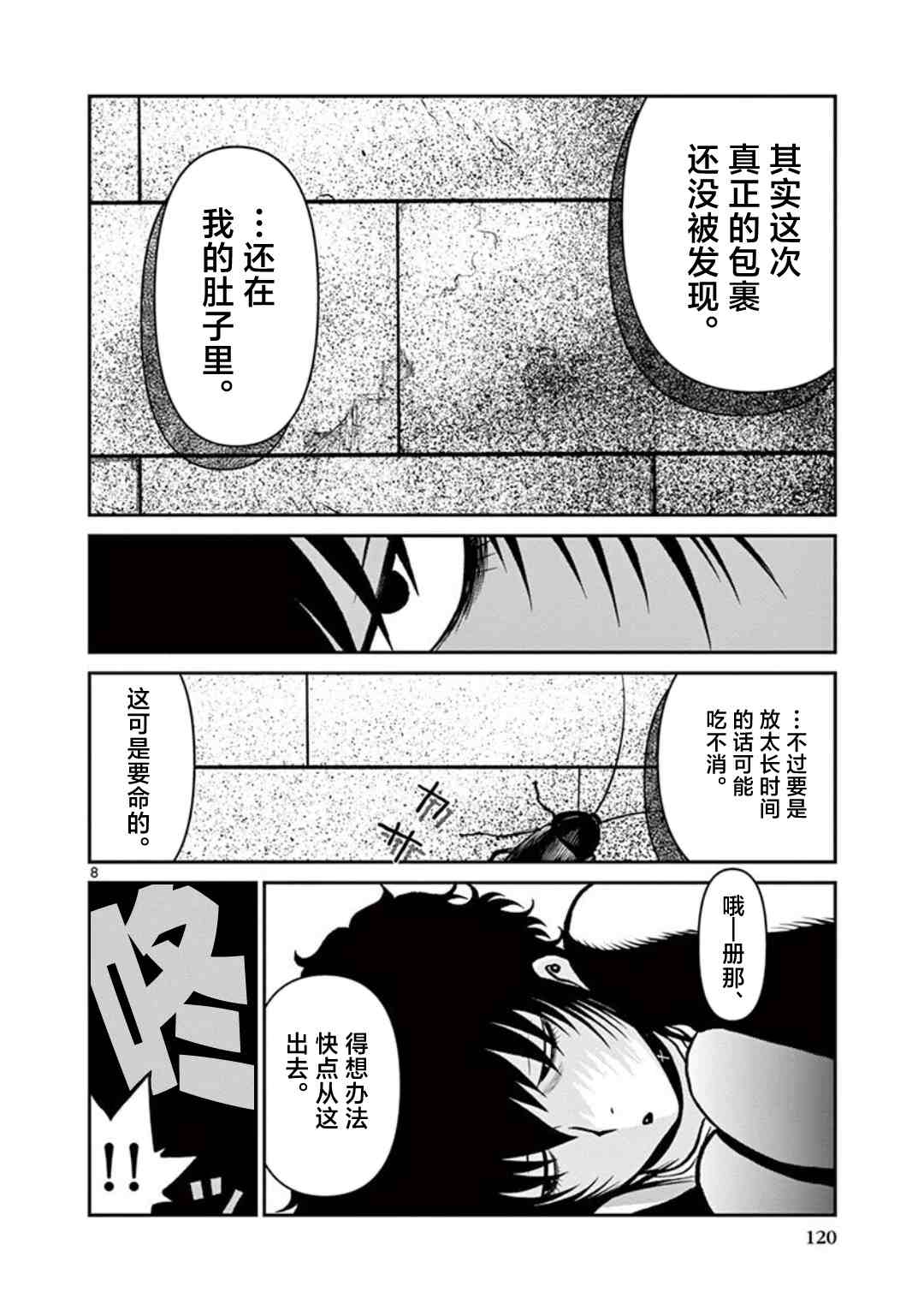 黑礁外传 清道夫索亚 解体！电锯娘漫画,第7话3图