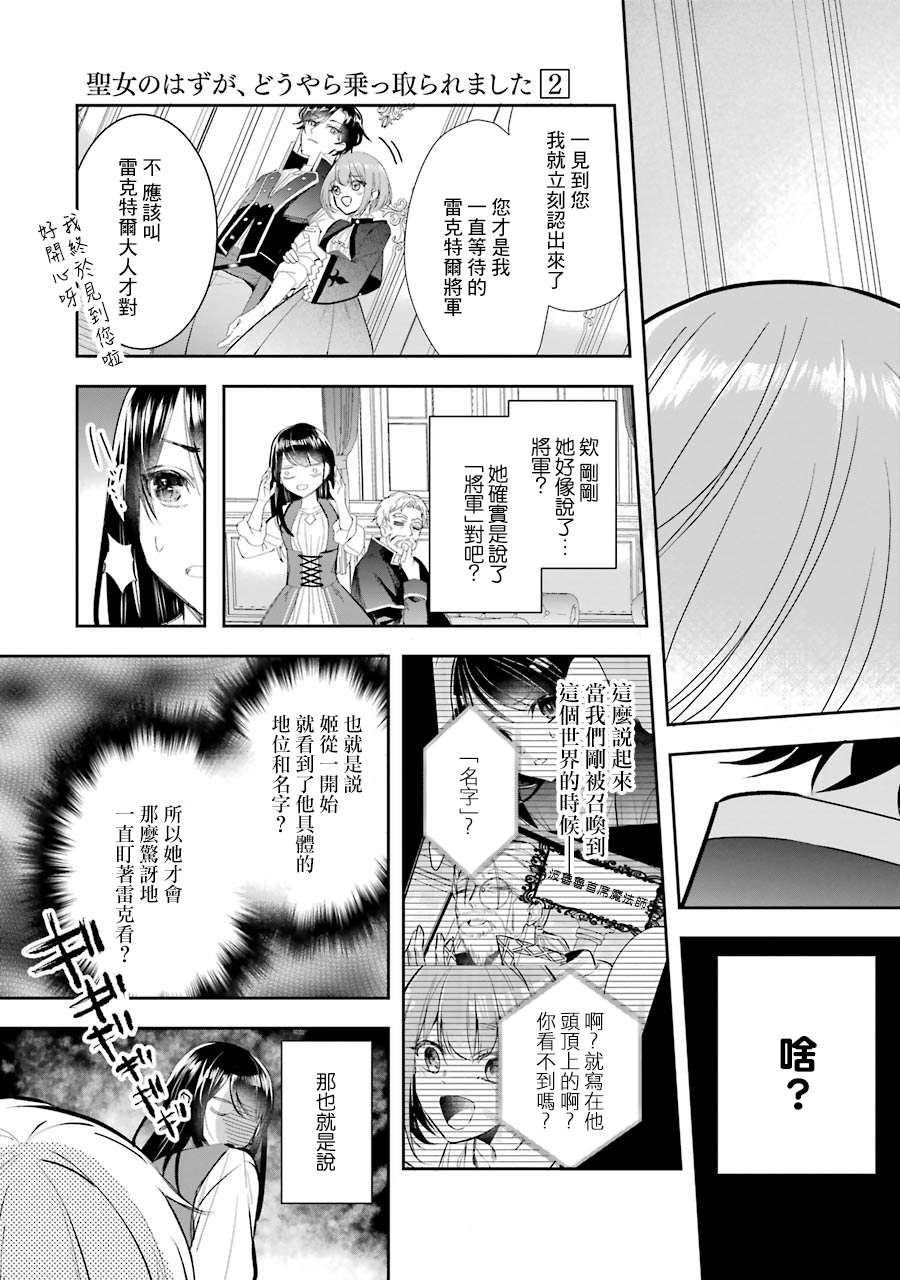 本该是圣女，却被顶替了漫画,第5话3图