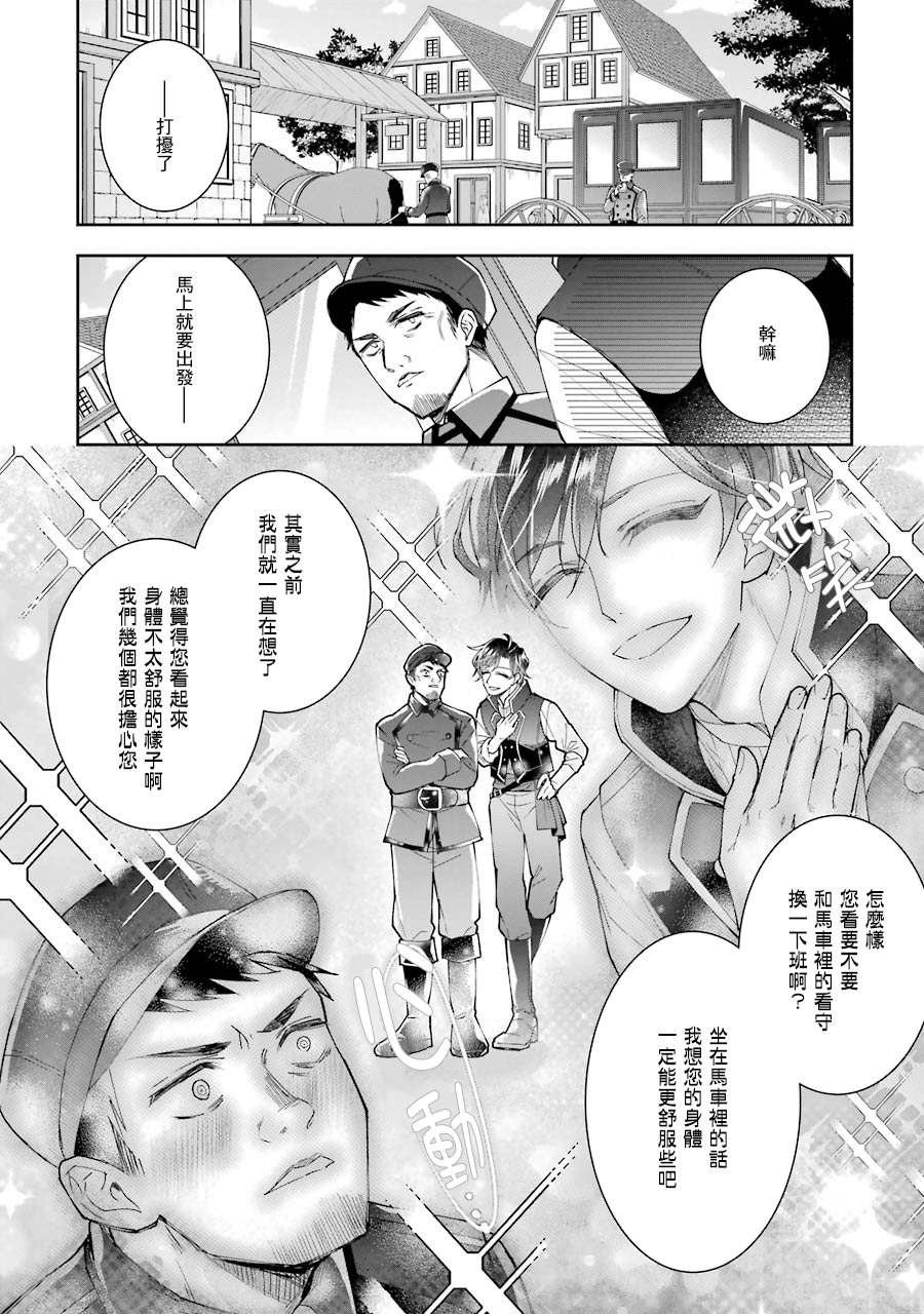 本该是圣女，却被顶替了漫画,第5话1图