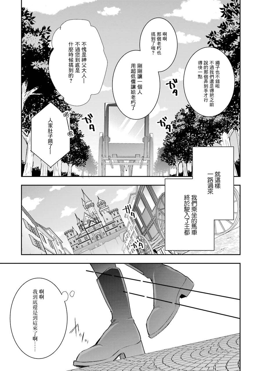 本该是圣女，却被顶替了漫画,第5话1图