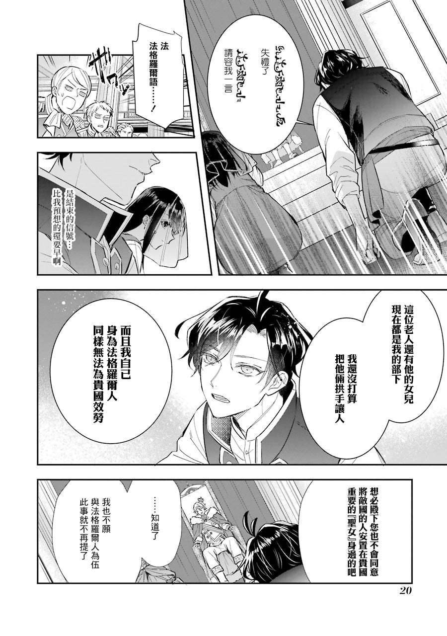 本该是圣女，却被顶替了漫画,第5话3图