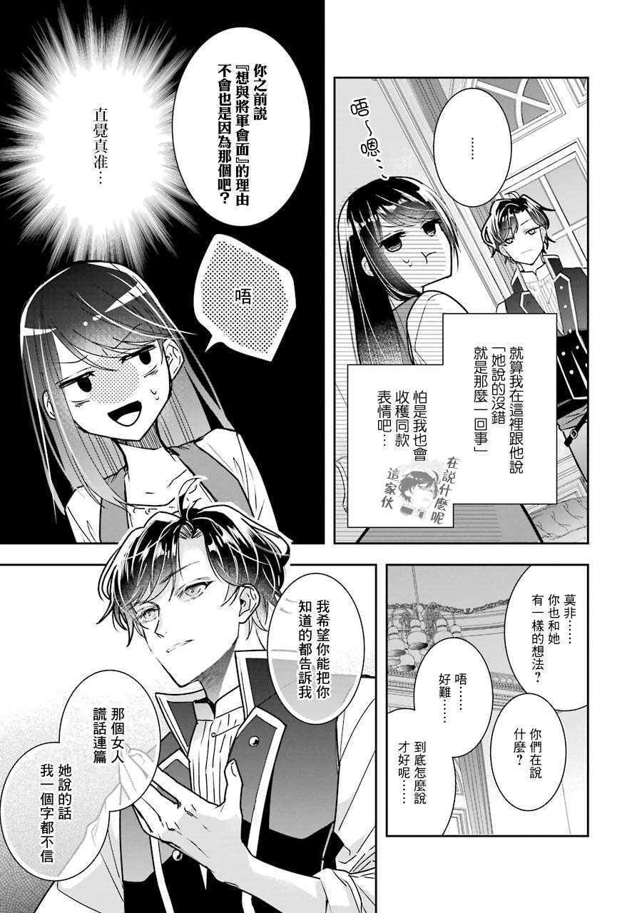 本该是圣女，却被顶替了漫画,第5话1图