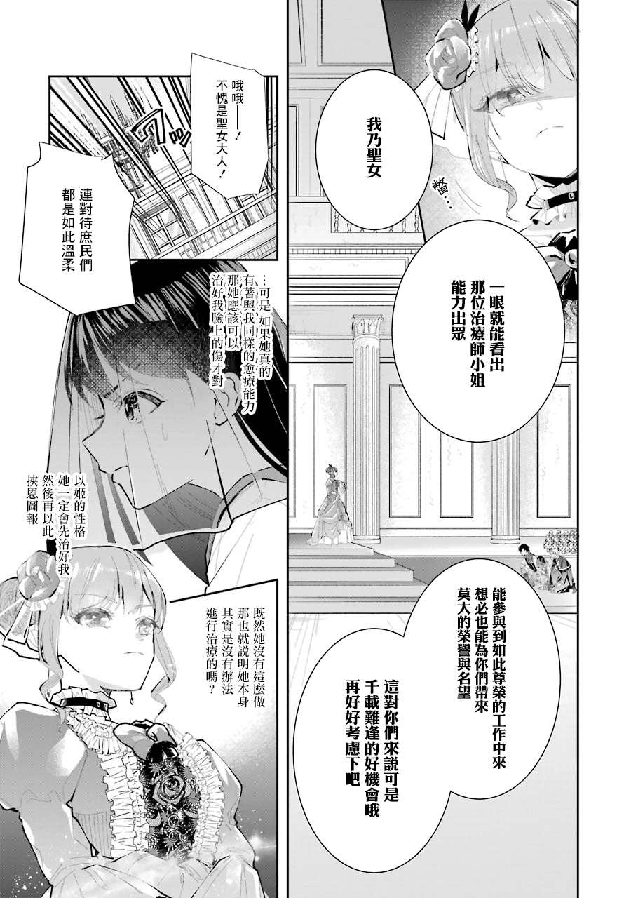 本该是圣女，却被顶替了漫画,第5话2图