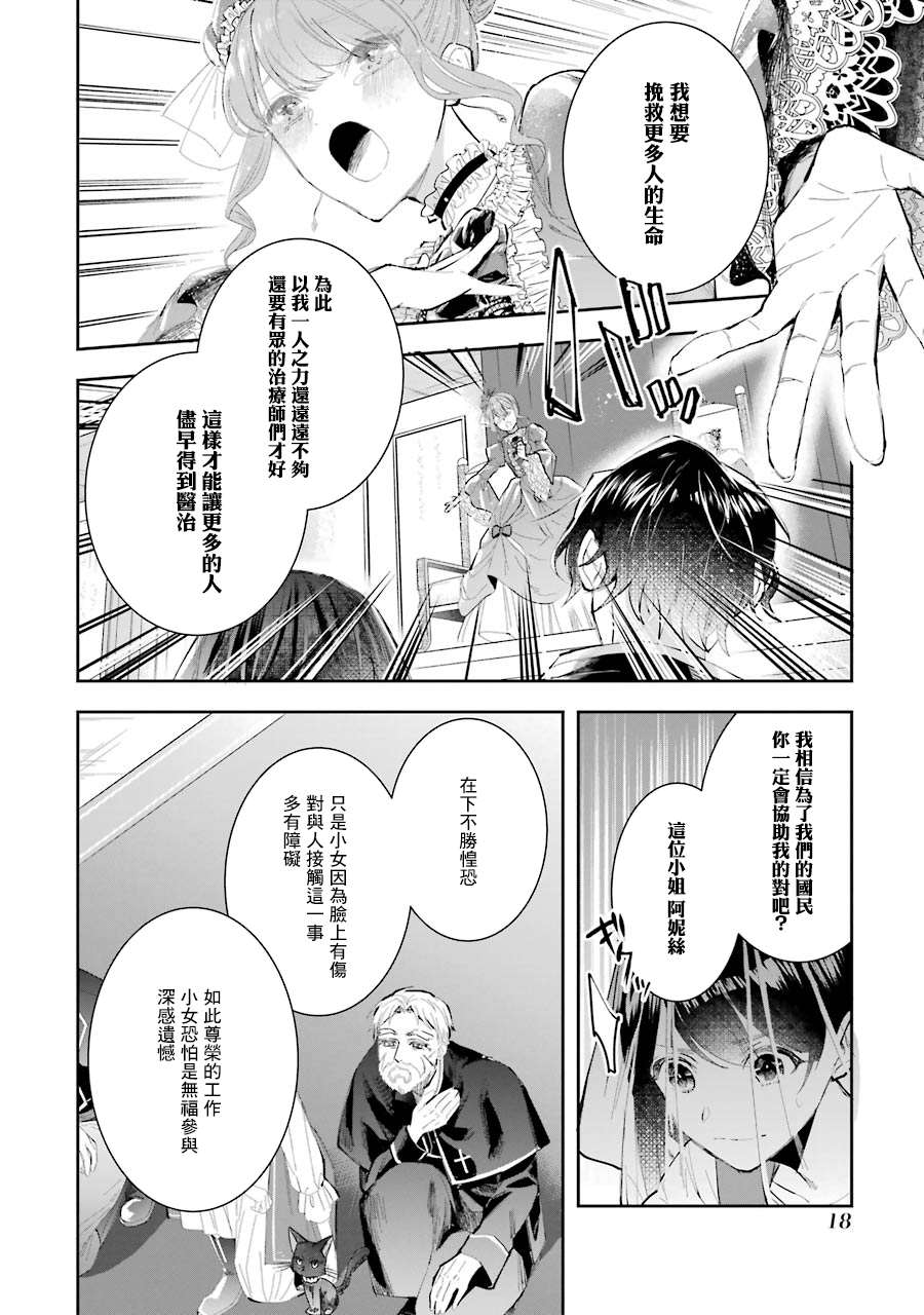 本该是圣女，却被顶替了漫画,第5话1图