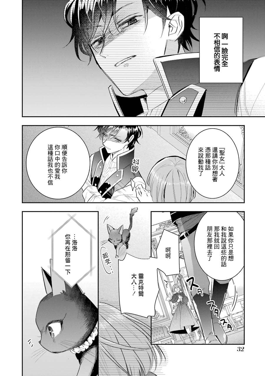 本该是圣女，却被顶替了漫画,第5话5图