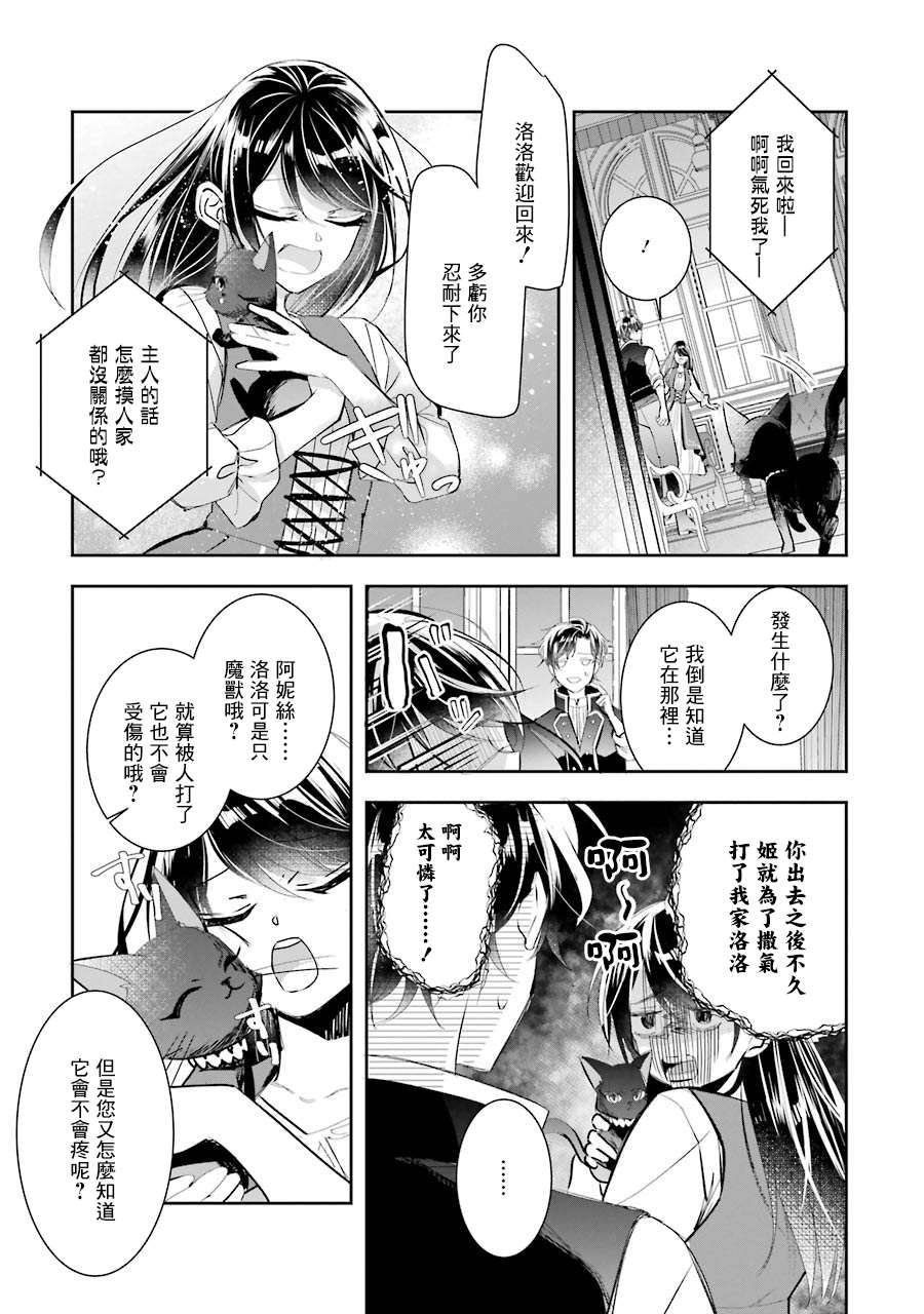 本该是圣女，却被顶替了漫画,第5话4图