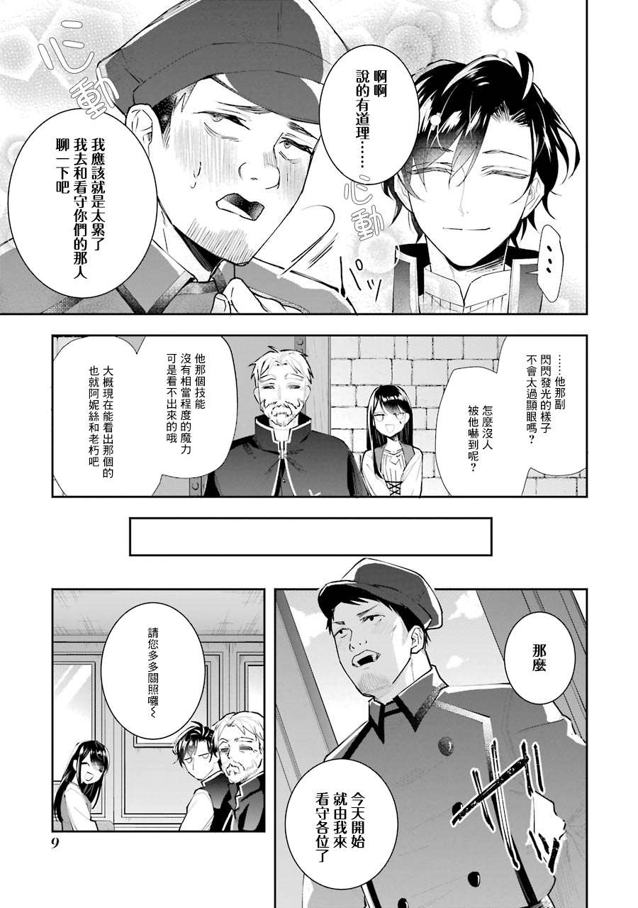 本该是圣女，却被顶替了漫画,第5话2图