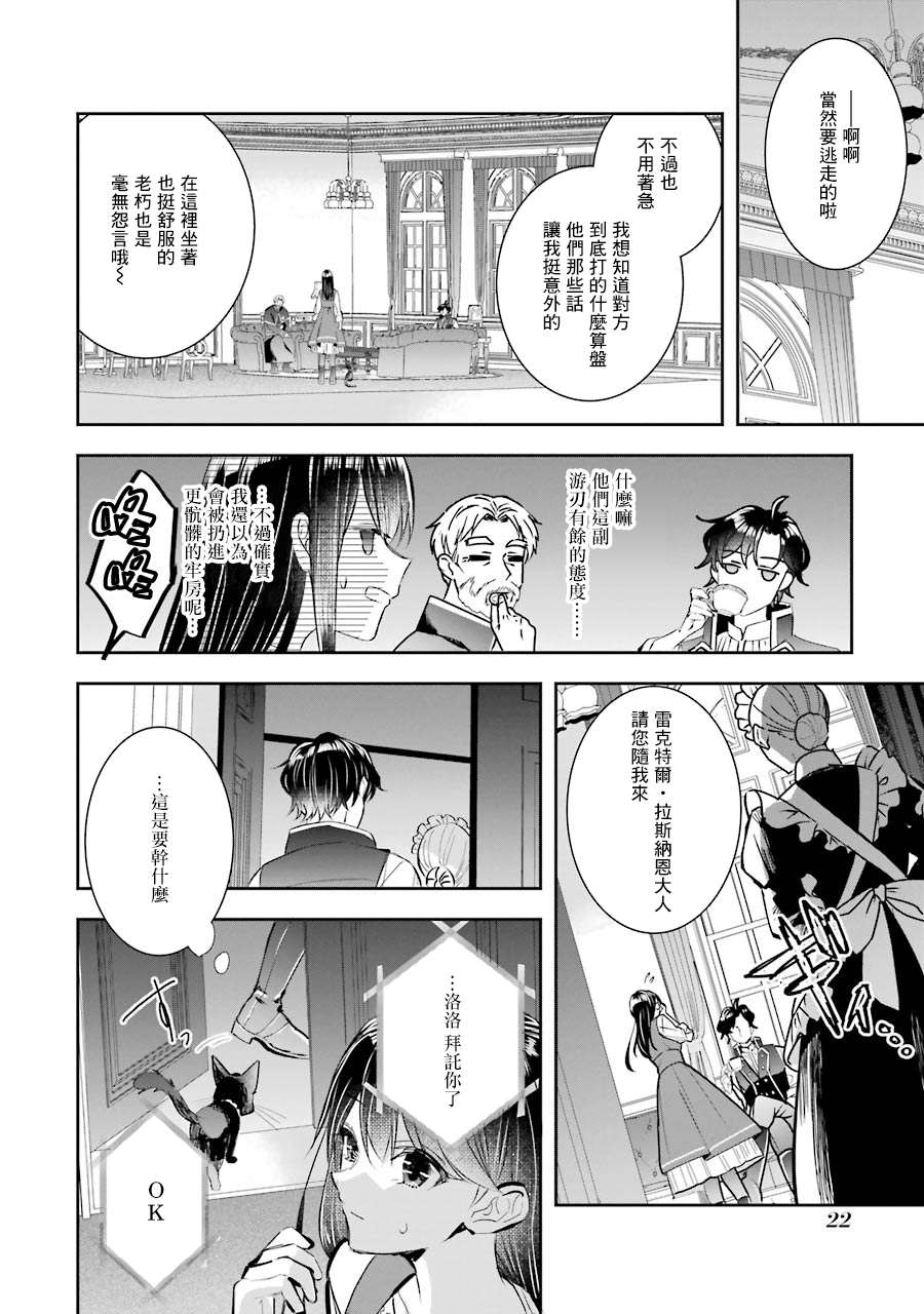 本该是圣女，却被顶替了漫画,第5话5图