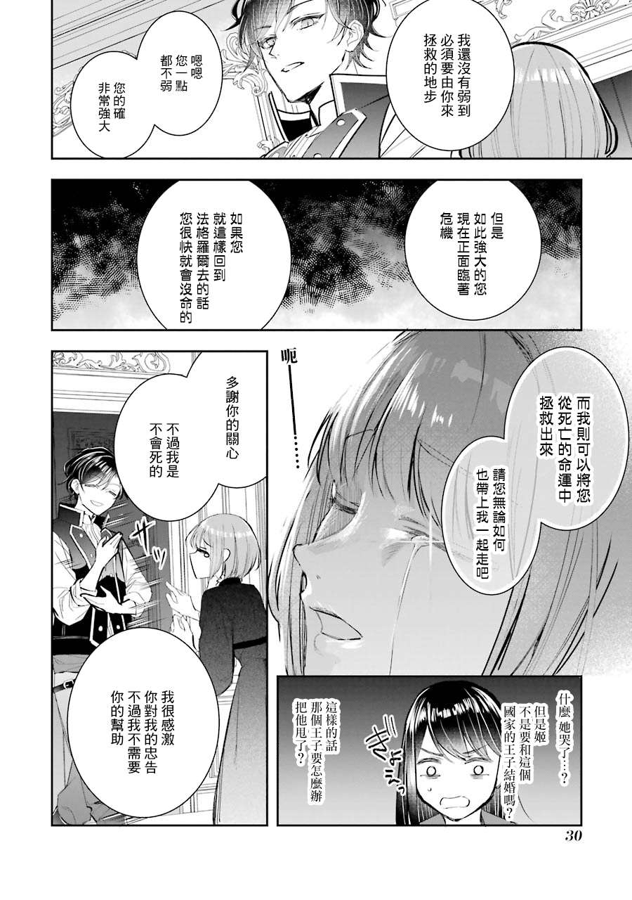 本该是圣女，却被顶替了漫画,第5话3图