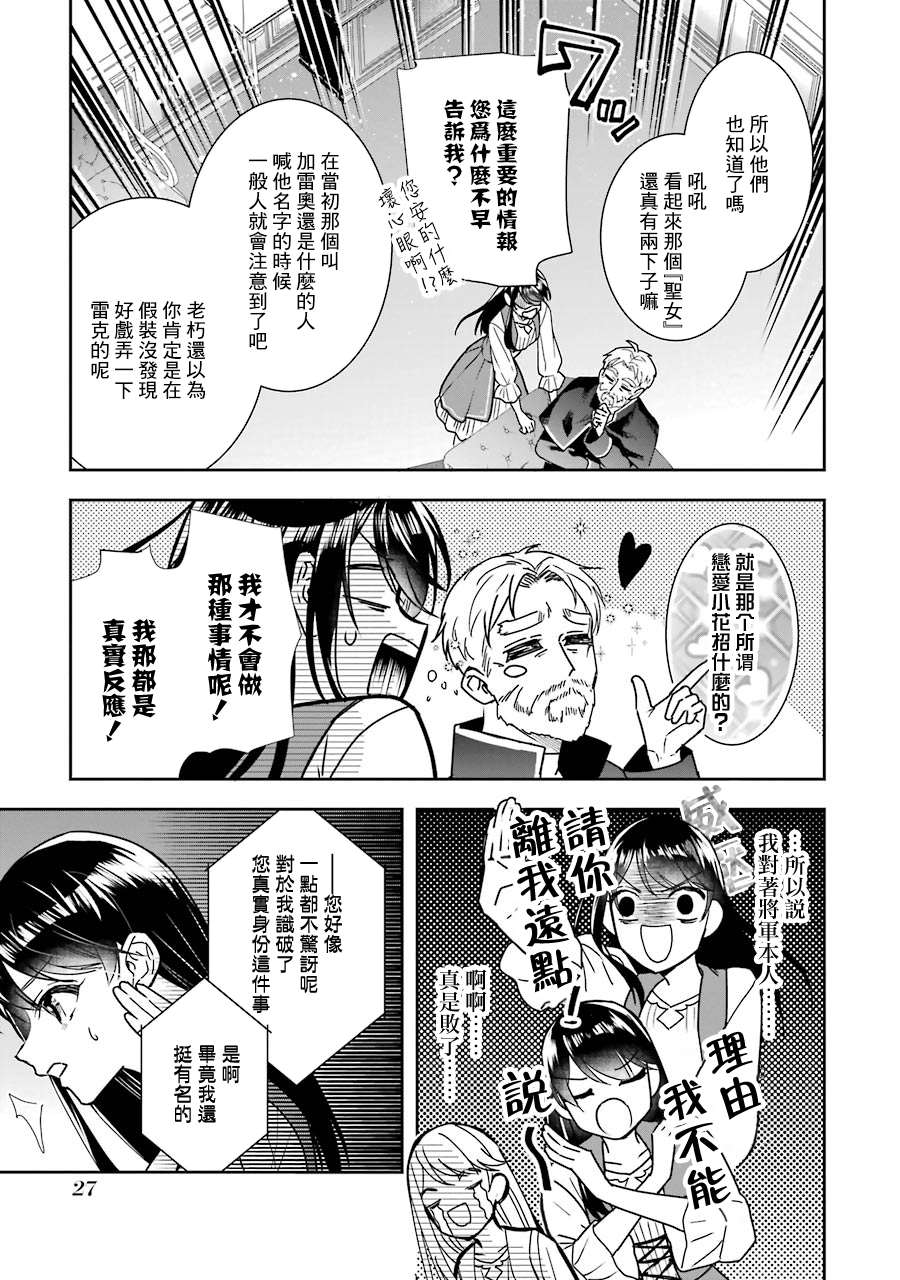 本该是圣女，却被顶替了漫画,第5话5图