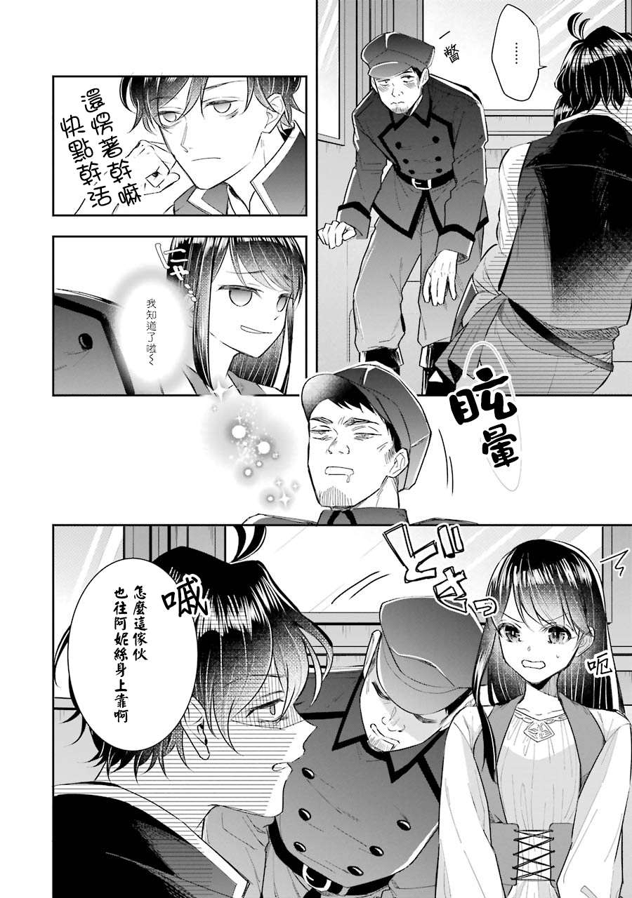 本该是圣女，却被顶替了漫画,第5话3图