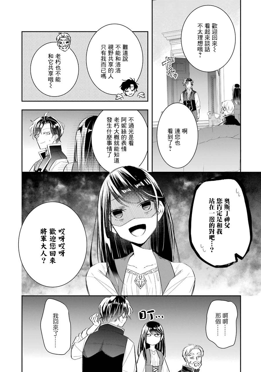 本该是圣女，却被顶替了漫画,第5话3图