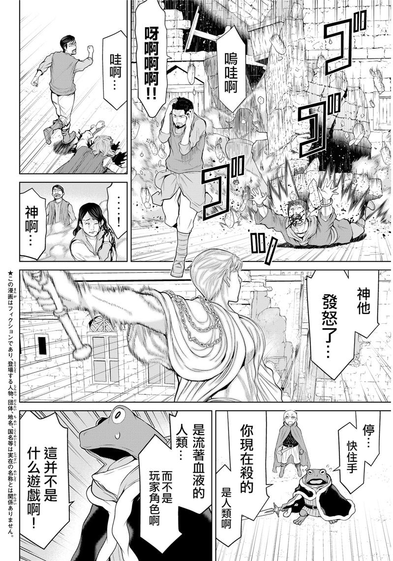 阿瓦斯漫画,第2话3图