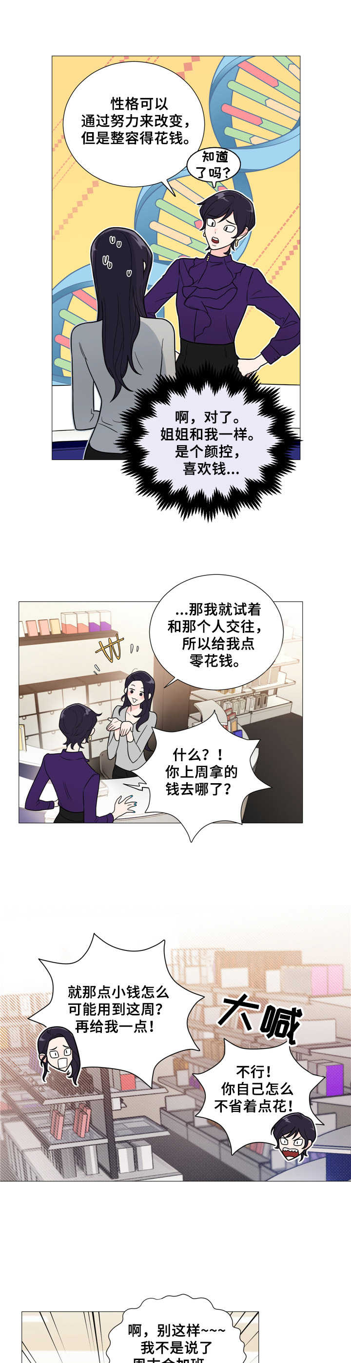 假戏真做的近义词漫画,第5章：颜控4图