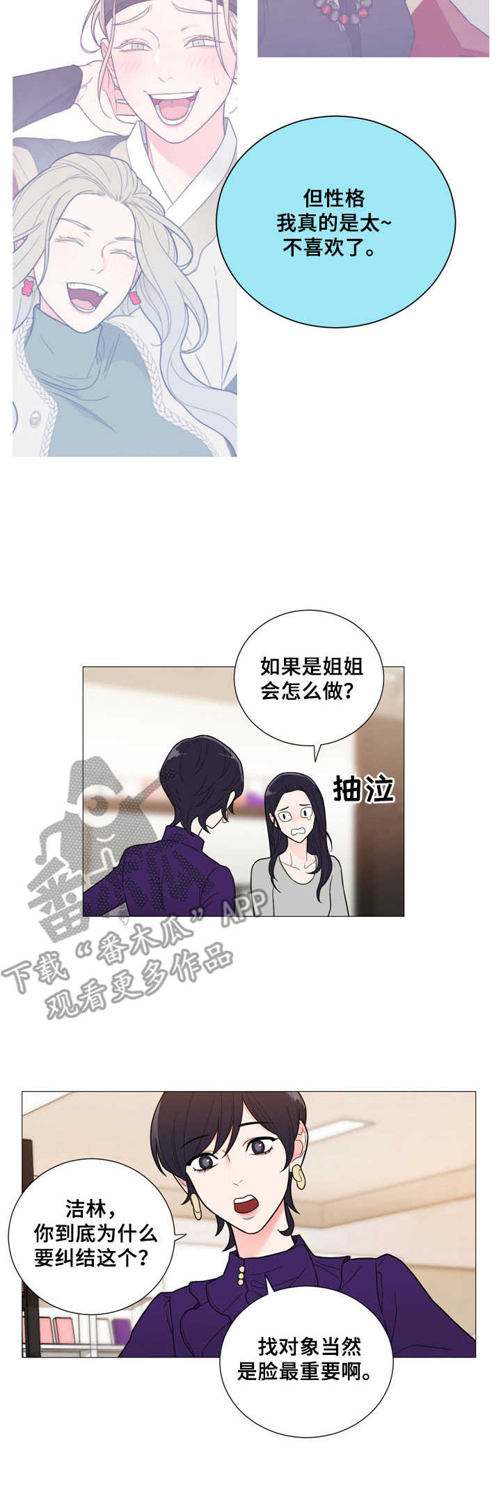 假戏真做的近义词漫画,第5章：颜控3图