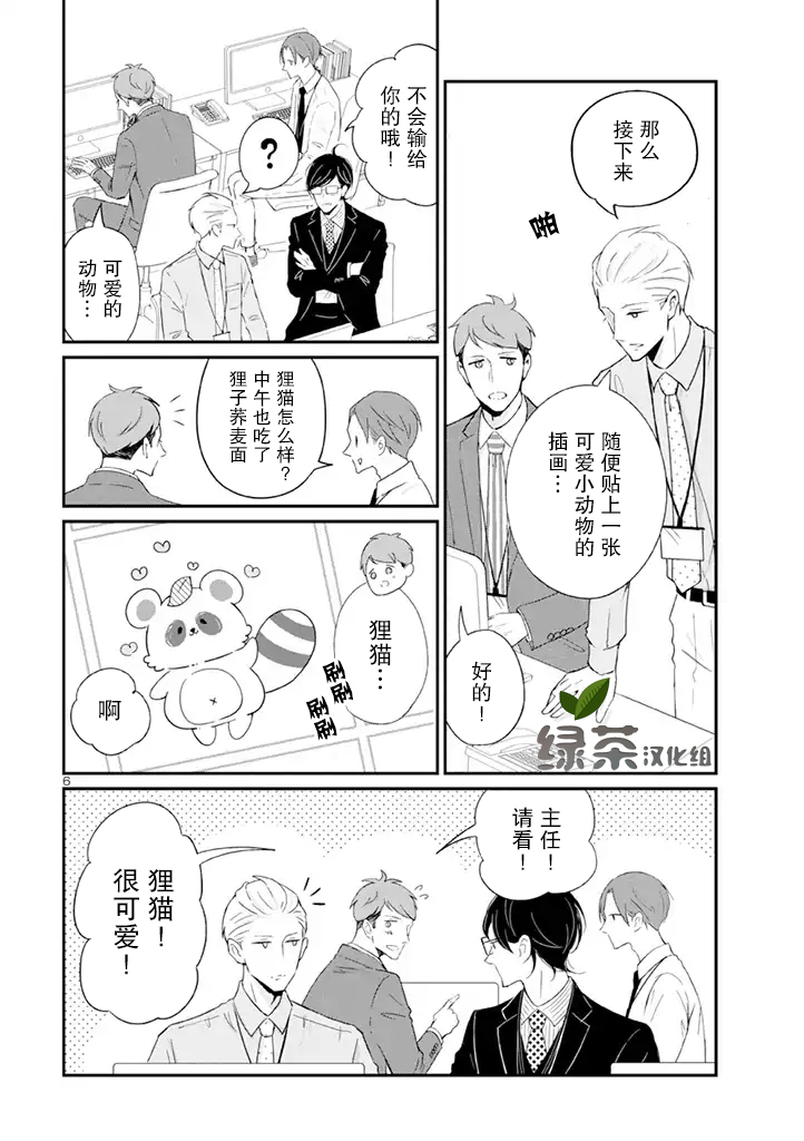 我的新上司是天然呆漫画,第6话1图